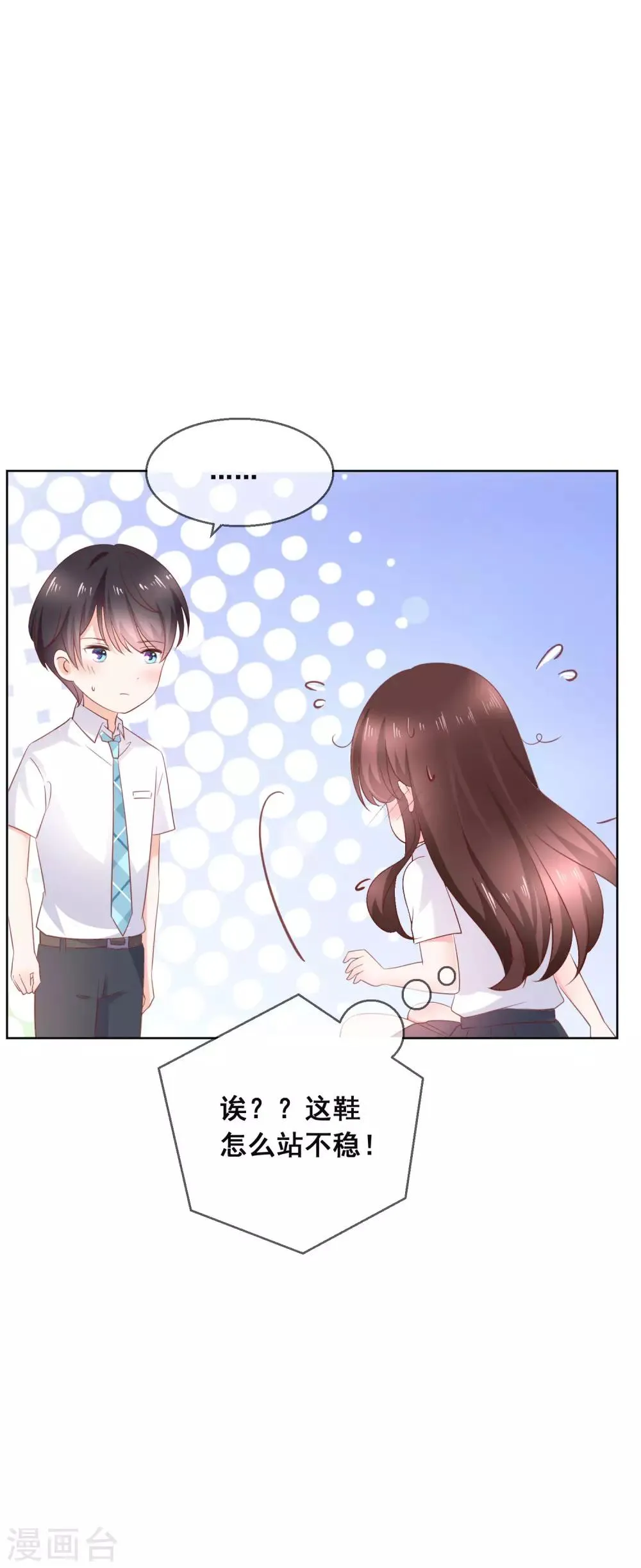 第130话 这就是我要的初恋感觉 第36页