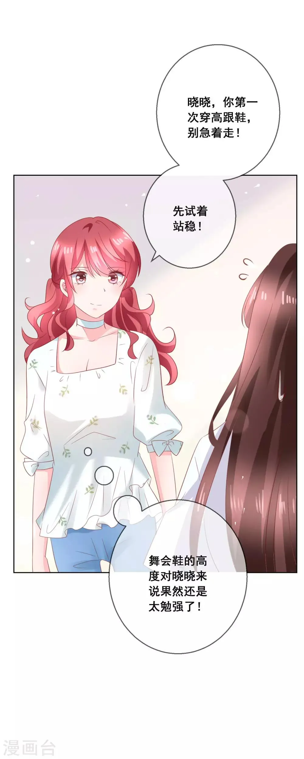 第131话 学校里潜在的危险 第2页