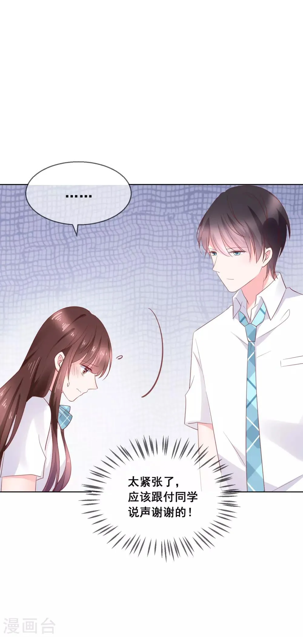 第131话 学校里潜在的危险 第7页