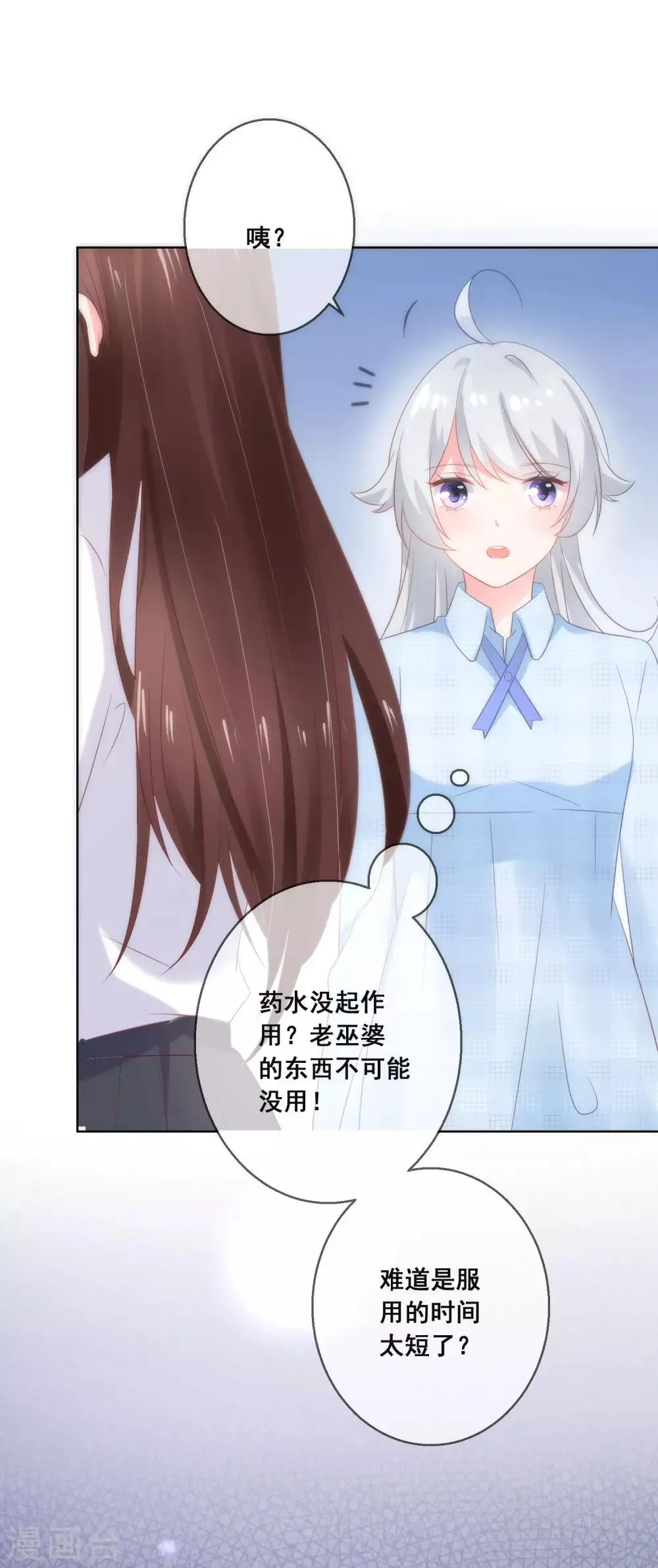 第131话 学校里潜在的危险 第9页