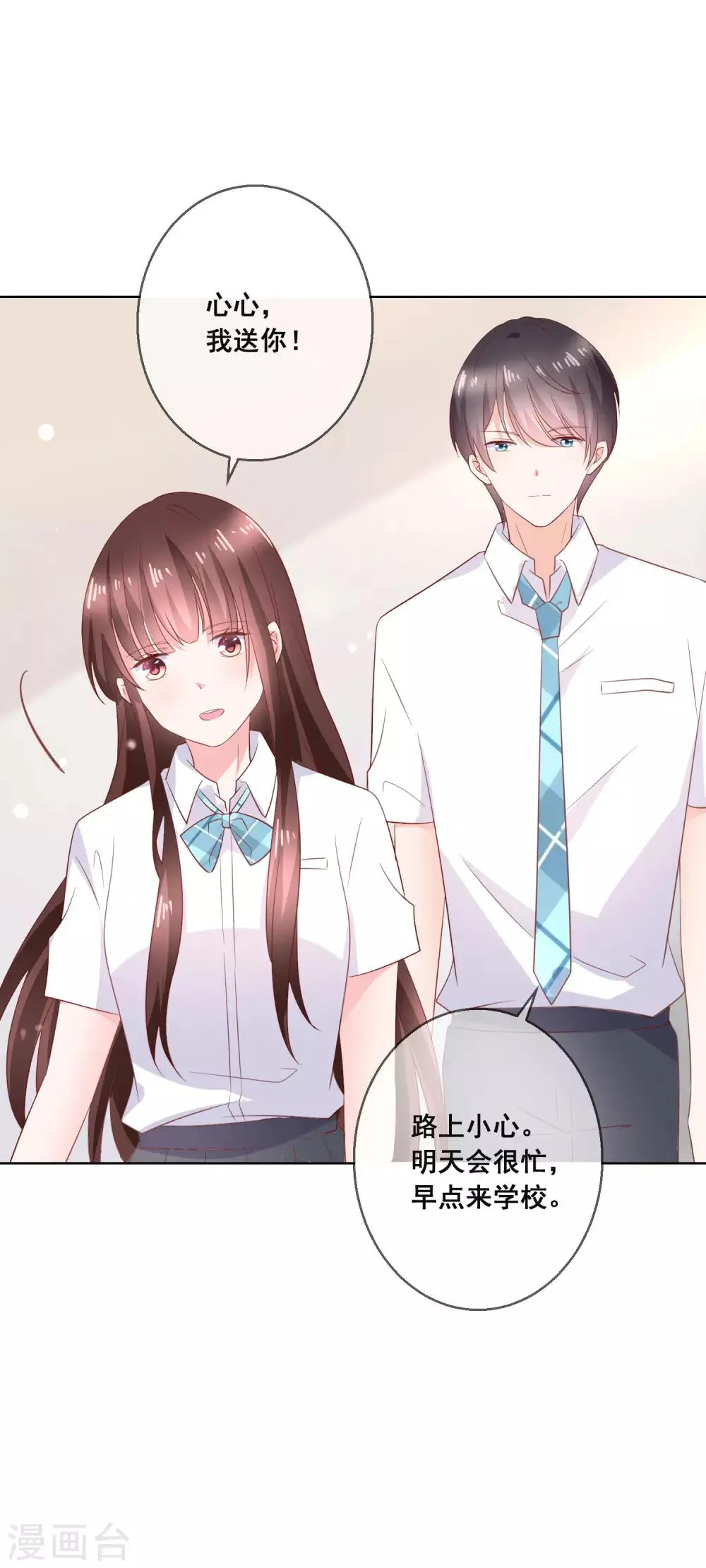 第131话 学校里潜在的危险 第12页