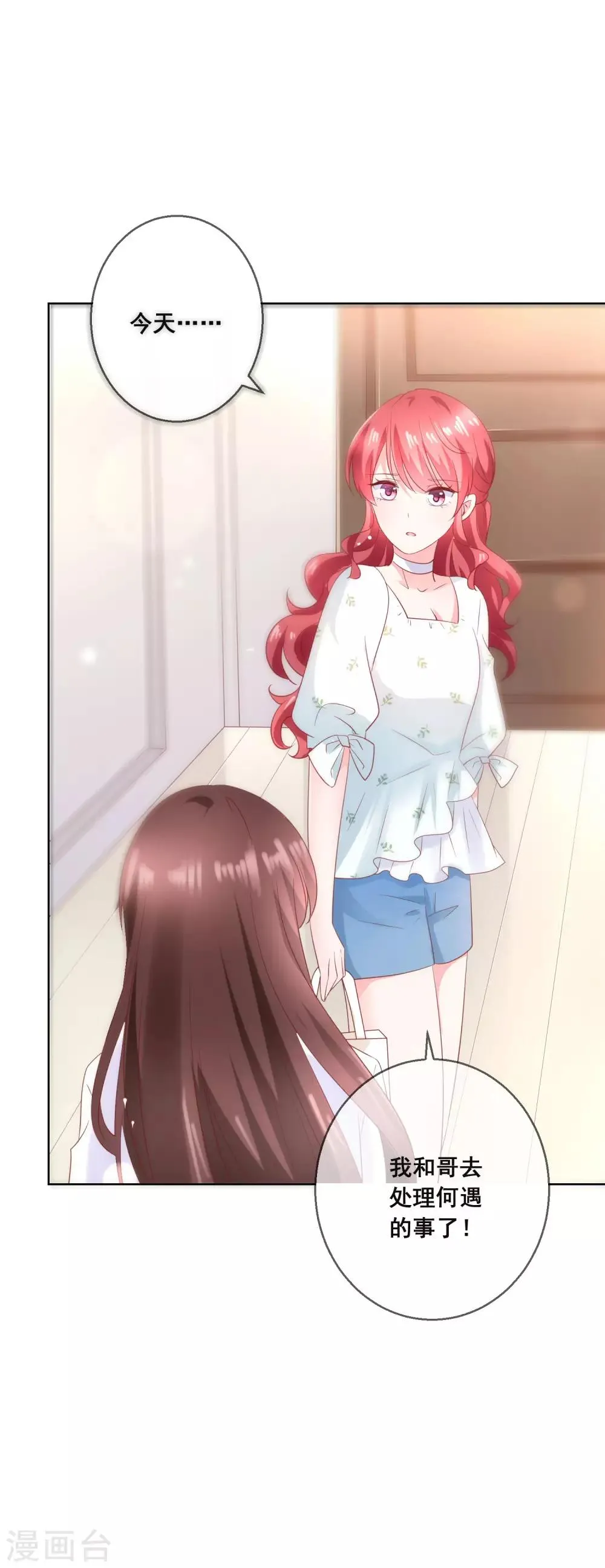 第131话 学校里潜在的危险 第16页