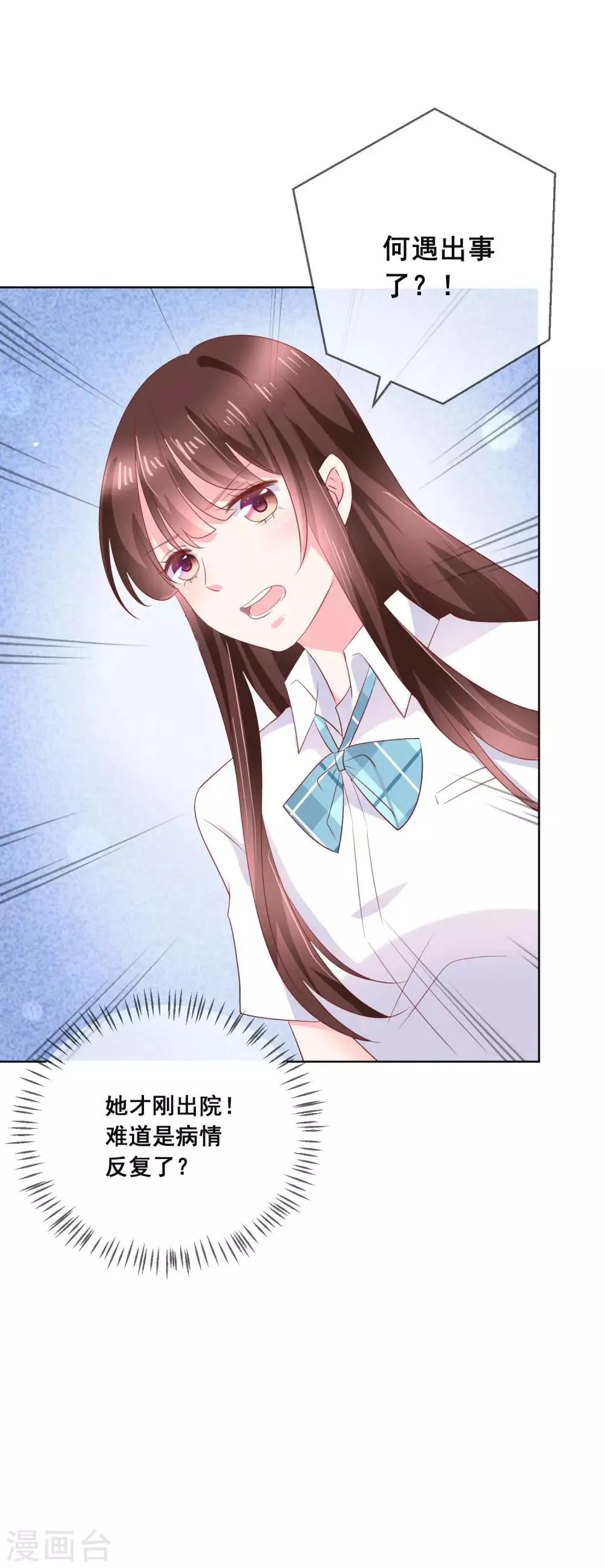 第131话 学校里潜在的危险 第17页