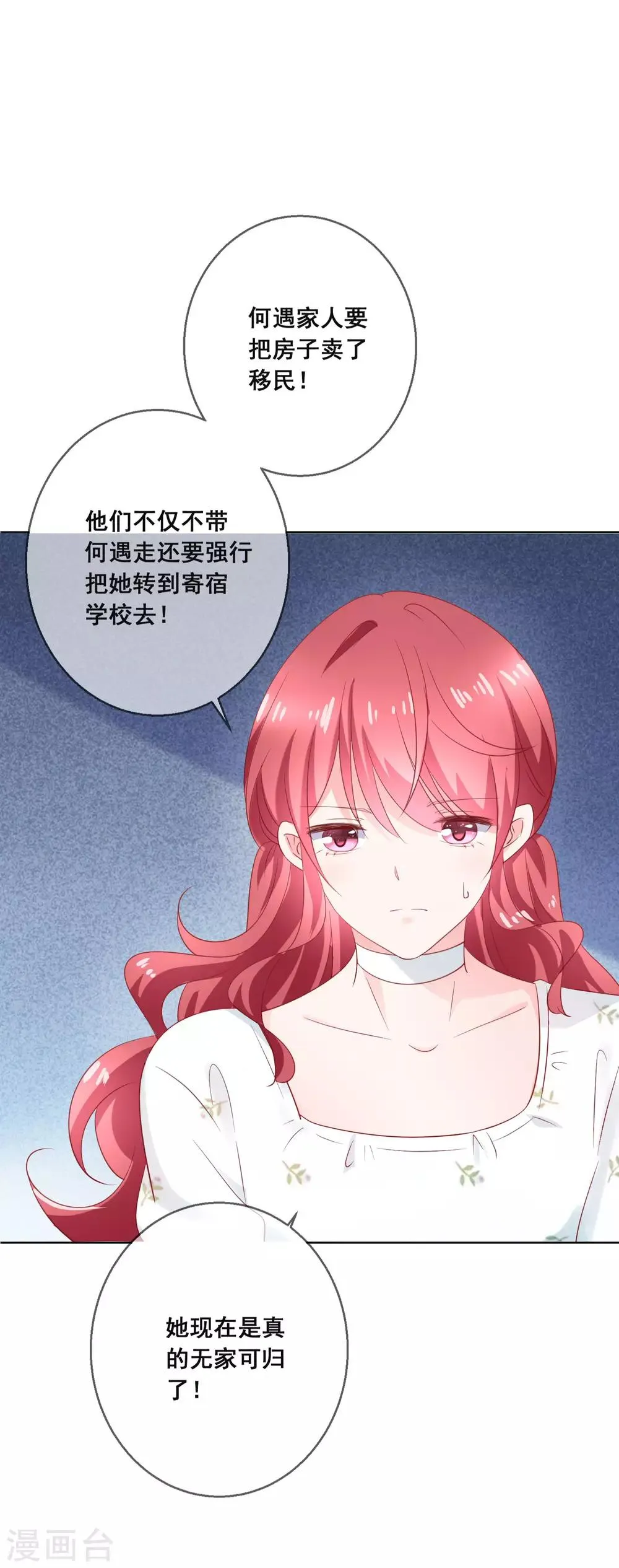 第131话 学校里潜在的危险 第18页