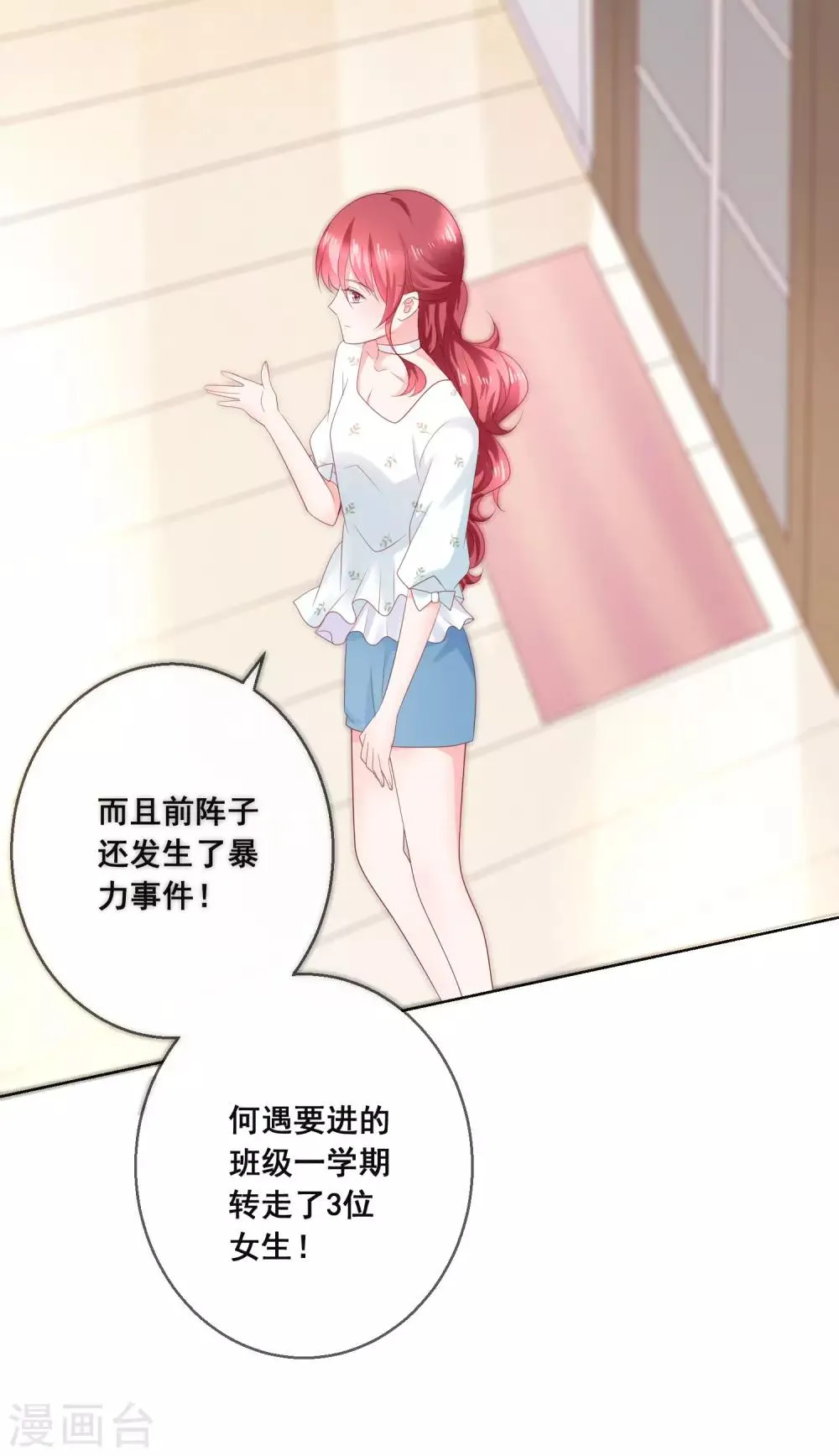 第131话 学校里潜在的危险 第23页