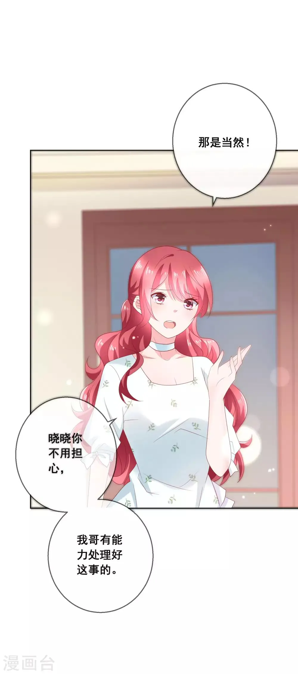 第131话 学校里潜在的危险 第26页