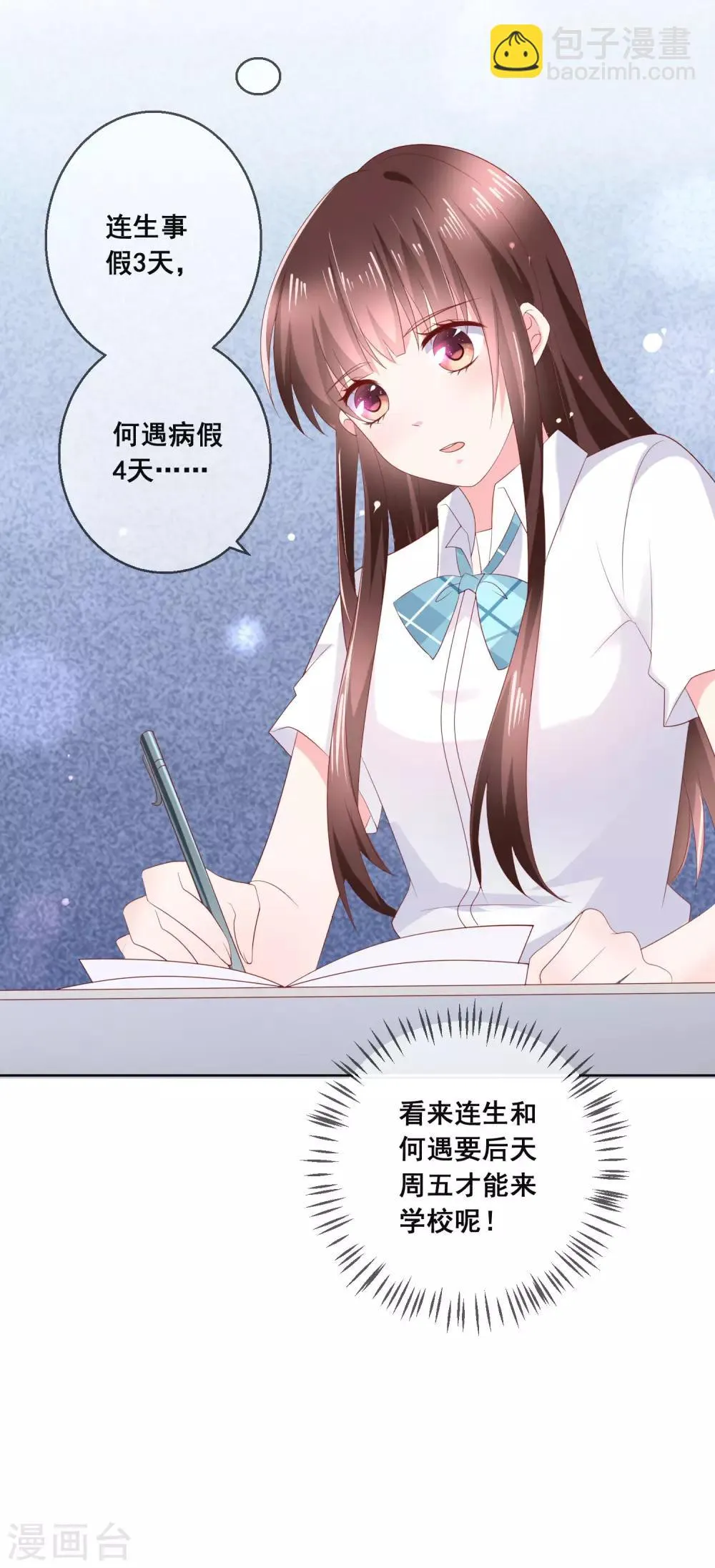 第132话 她害羞的样子好可爱 第6页