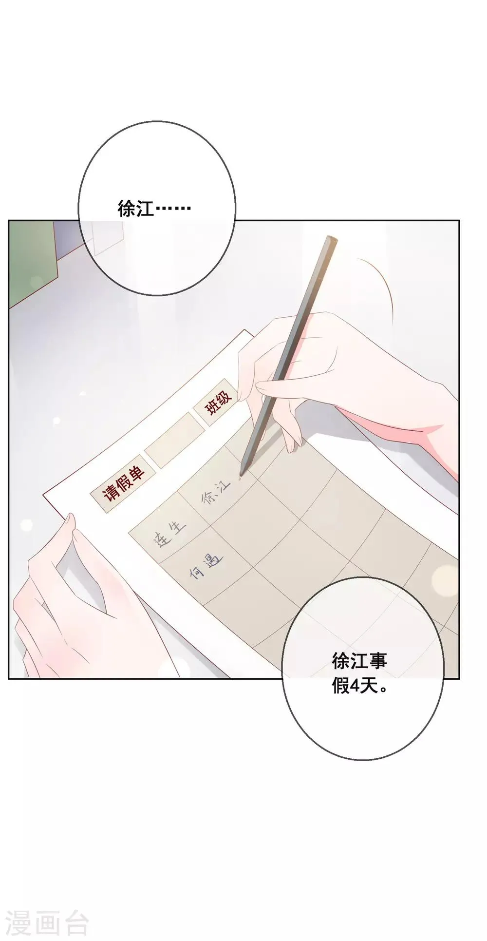 第132话 她害羞的样子好可爱 第7页