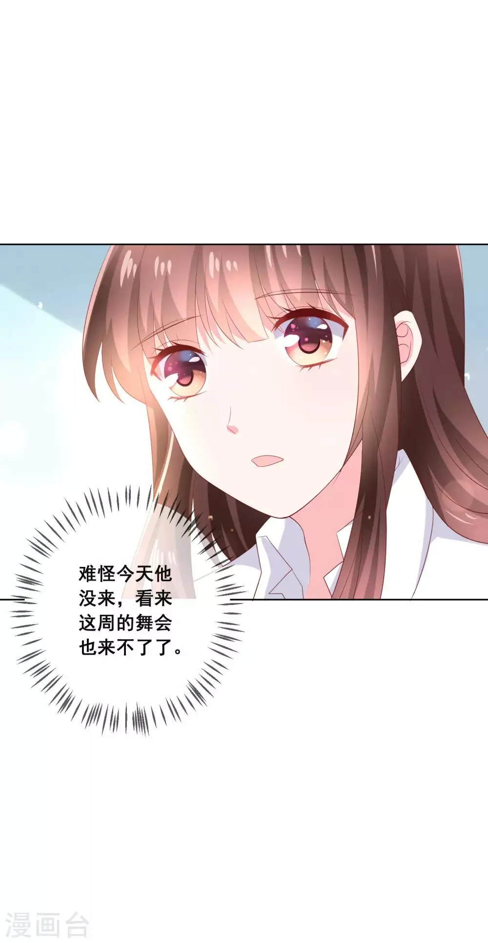 第132话 她害羞的样子好可爱 第8页