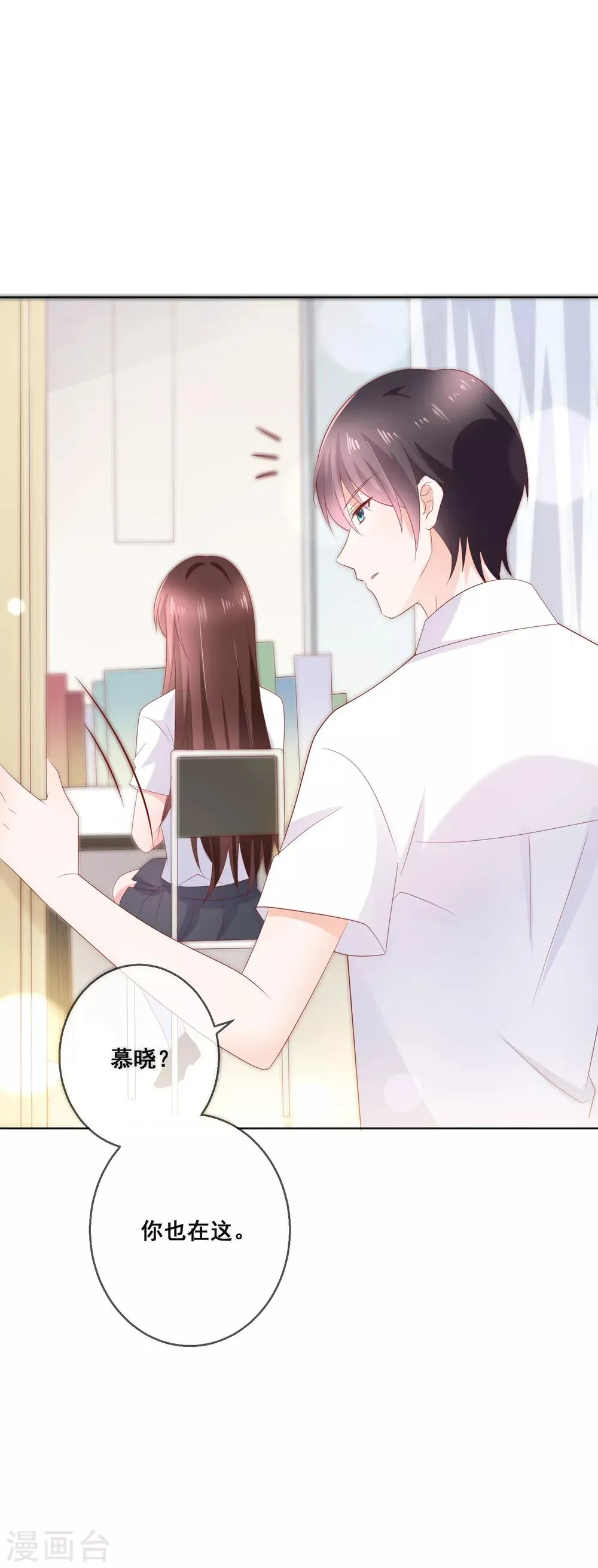 第132话 她害羞的样子好可爱 第9页