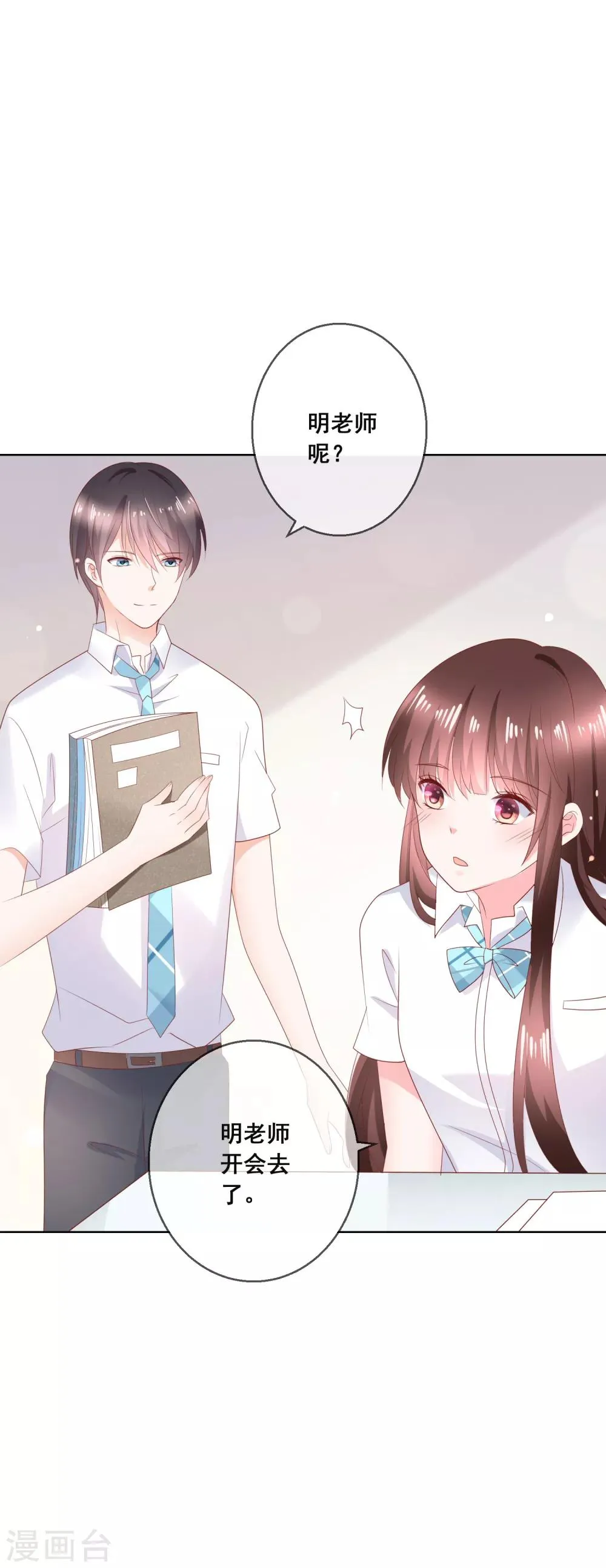 第132话 她害羞的样子好可爱 第10页
