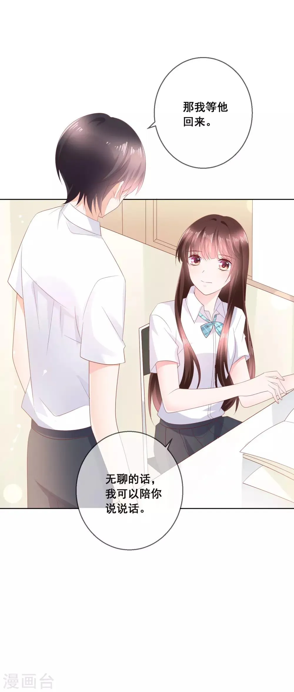 第132话 她害羞的样子好可爱 第11页