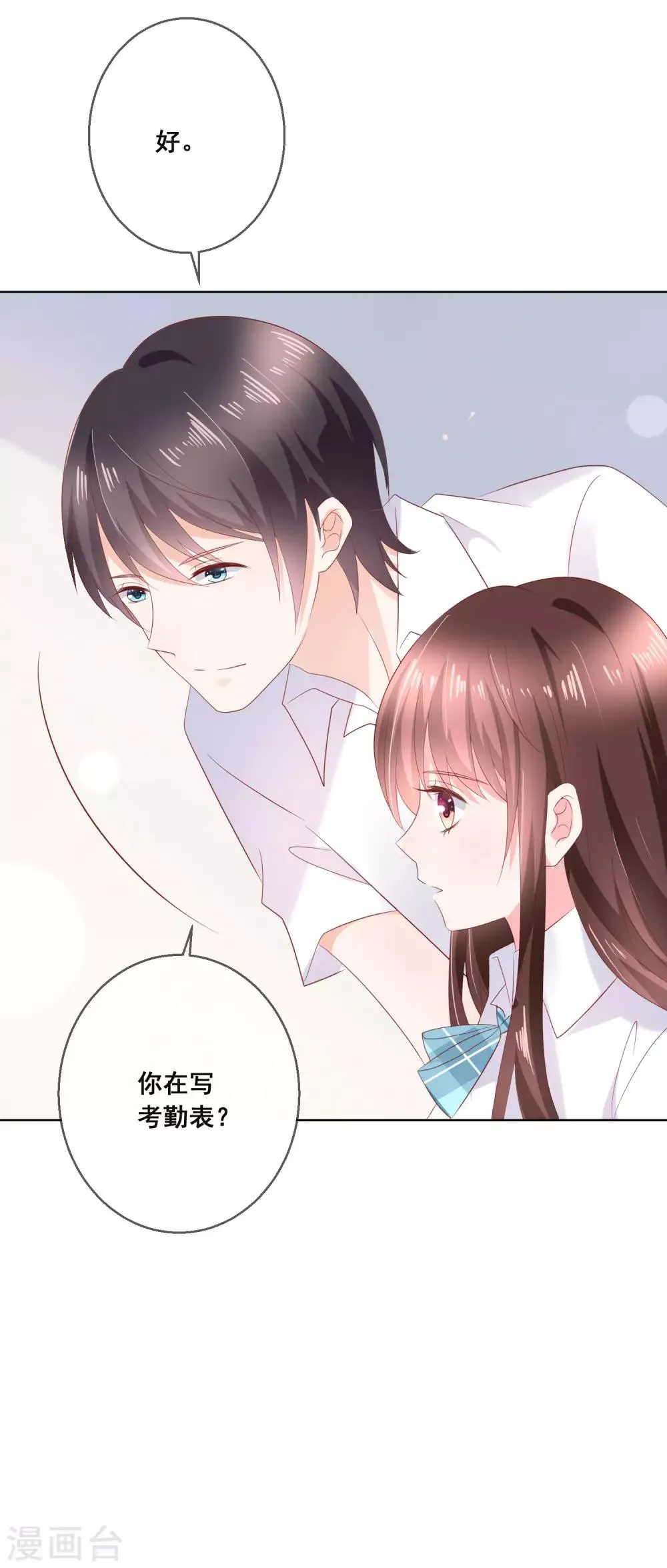 第132话 她害羞的样子好可爱 第12页