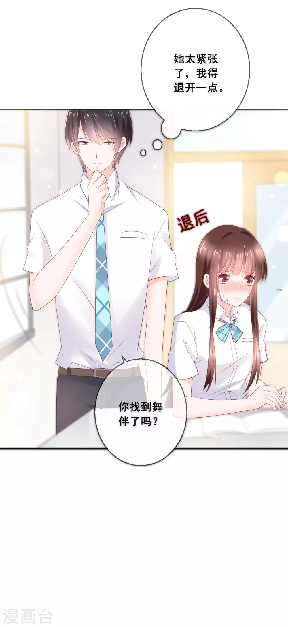 第132话 她害羞的样子好可爱 第16页