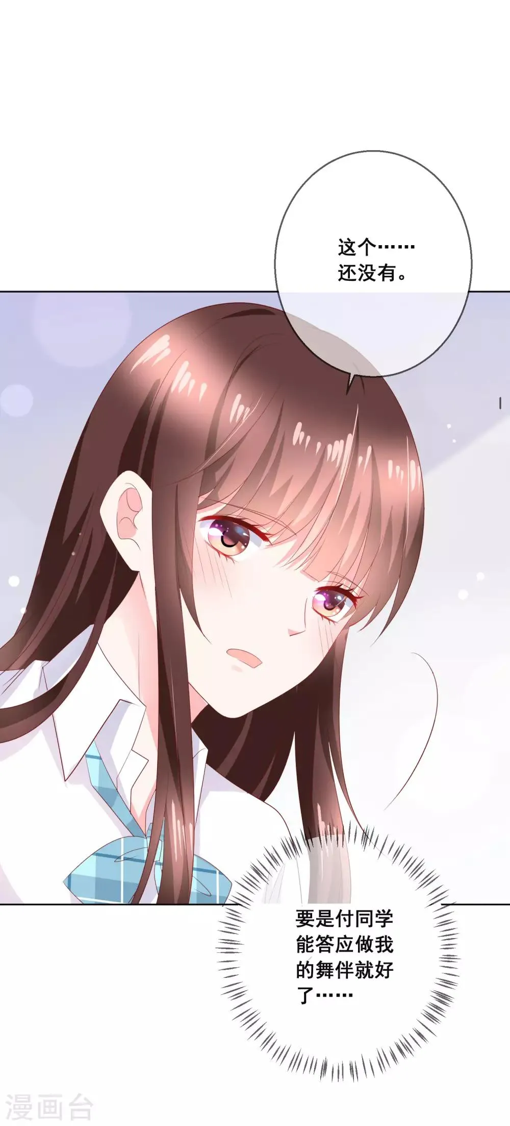 第132话 她害羞的样子好可爱 第17页