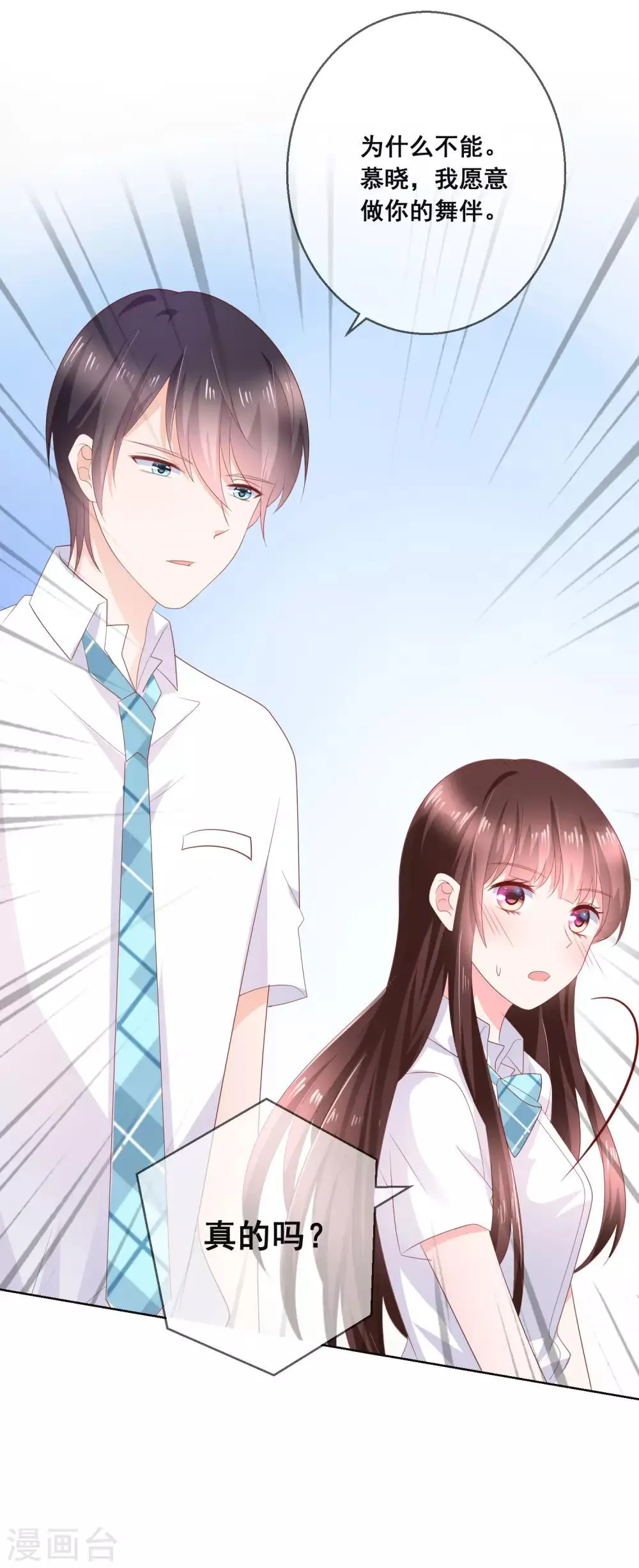 第132话 她害羞的样子好可爱 第19页