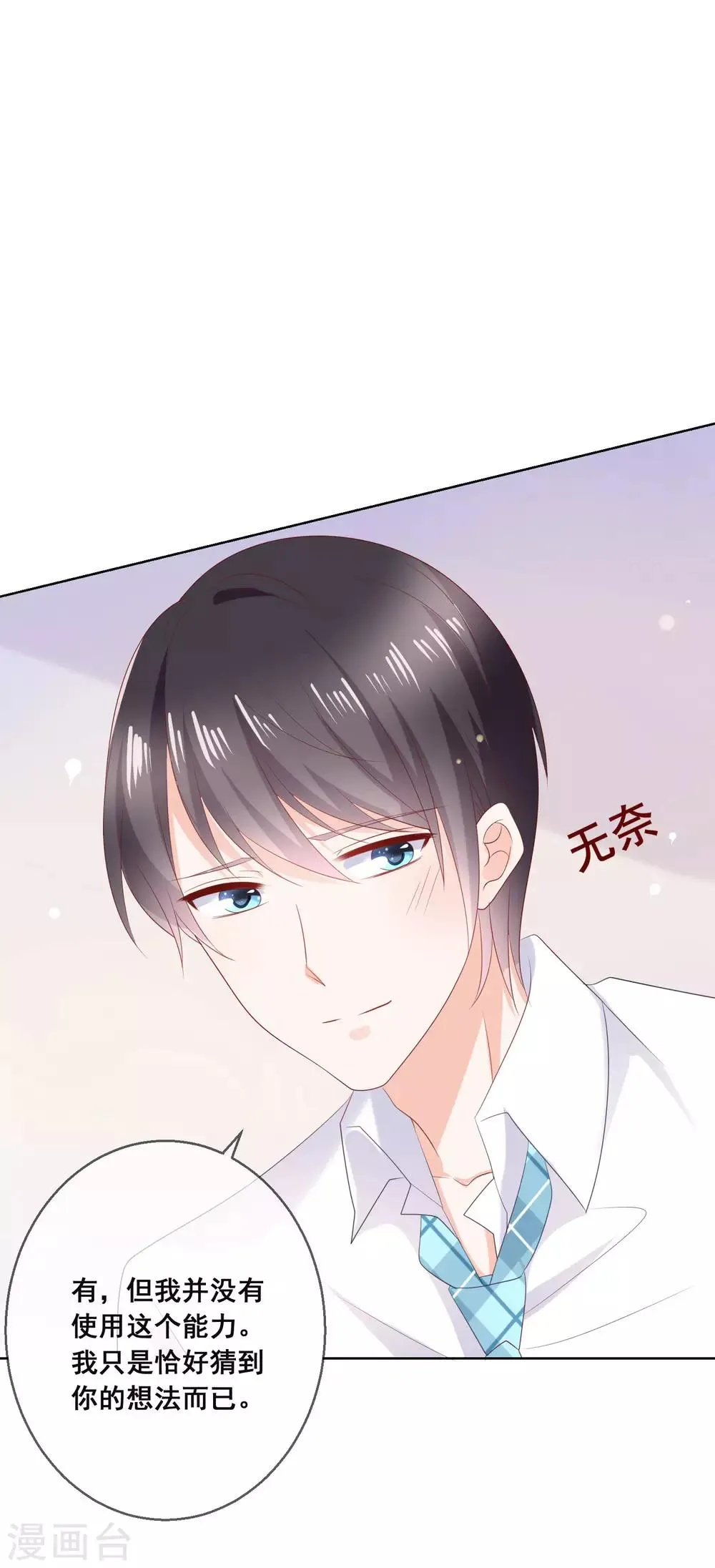 第132话 她害羞的样子好可爱 第21页