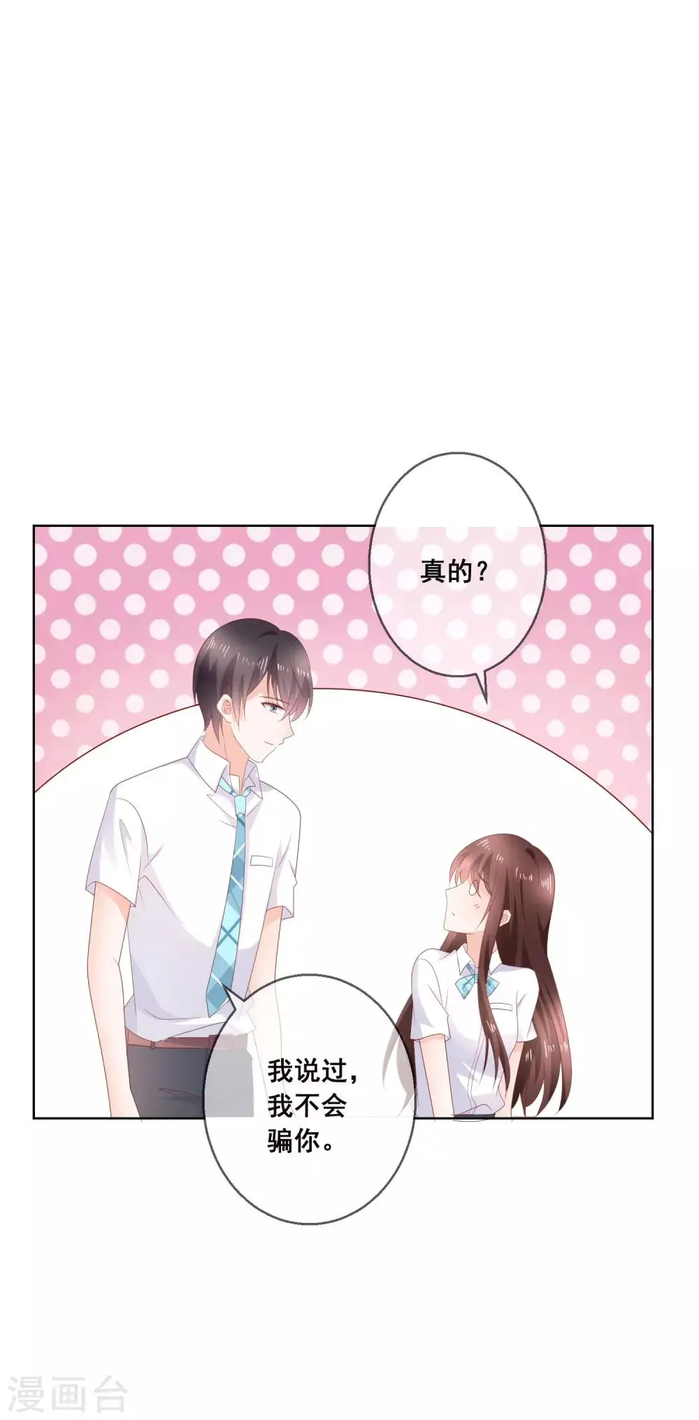 第132话 她害羞的样子好可爱 第22页