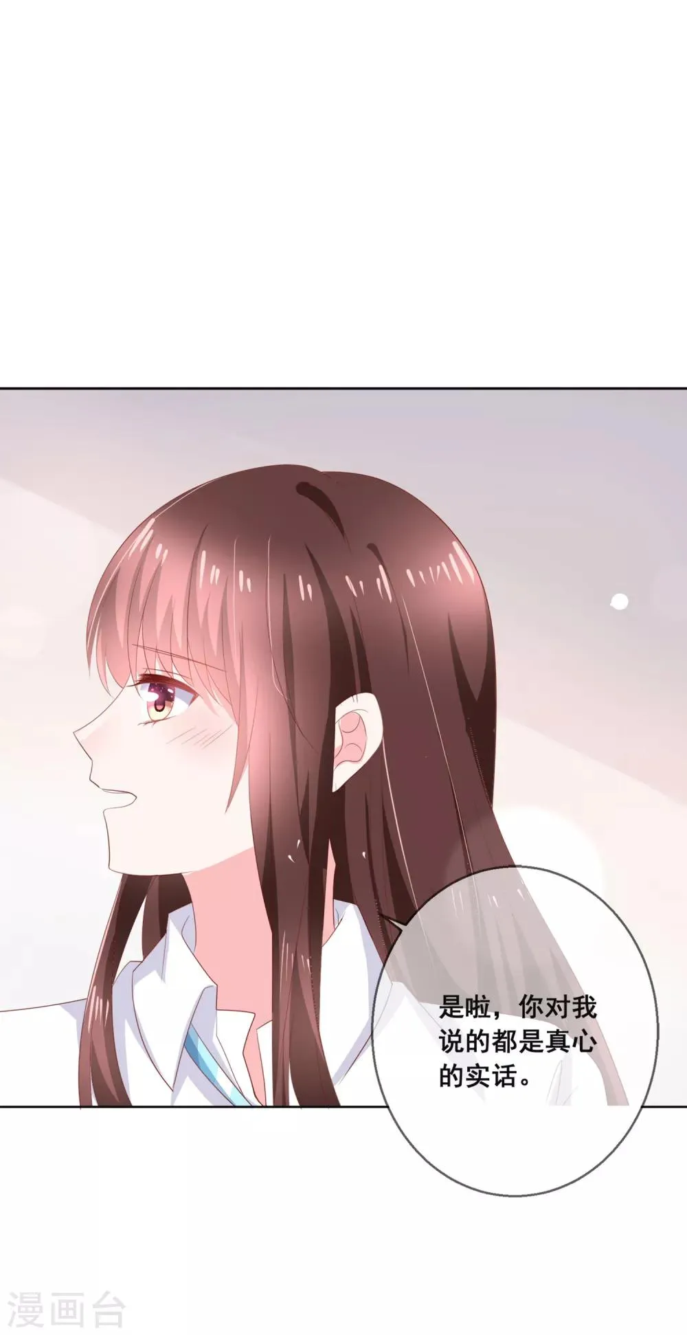 第132话 她害羞的样子好可爱 第23页