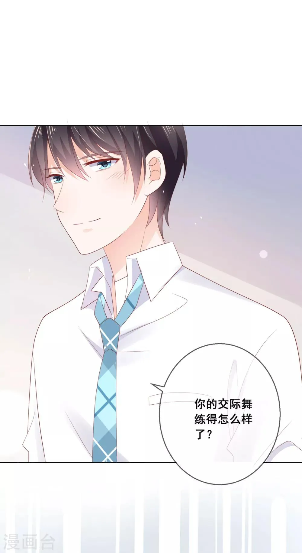 第132话 她害羞的样子好可爱 第24页