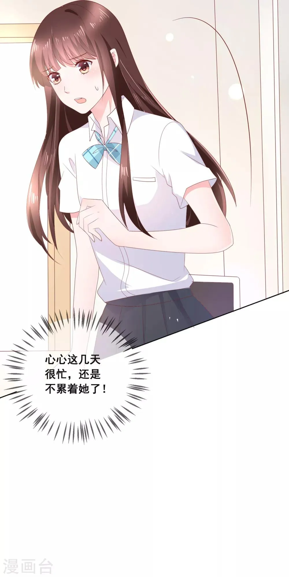 第132话 她害羞的样子好可爱 第26页
