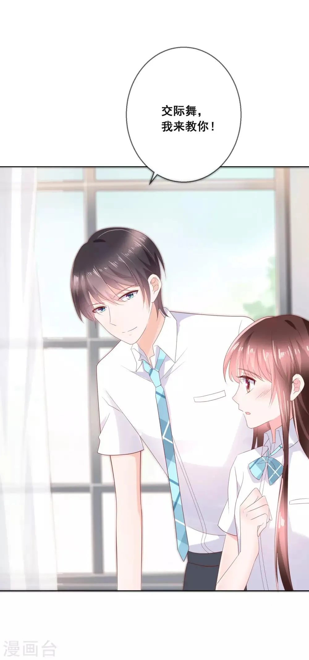 第132话 她害羞的样子好可爱 第29页