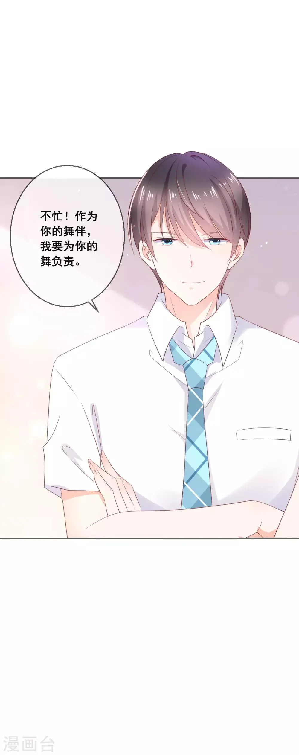 第132话 她害羞的样子好可爱 第31页