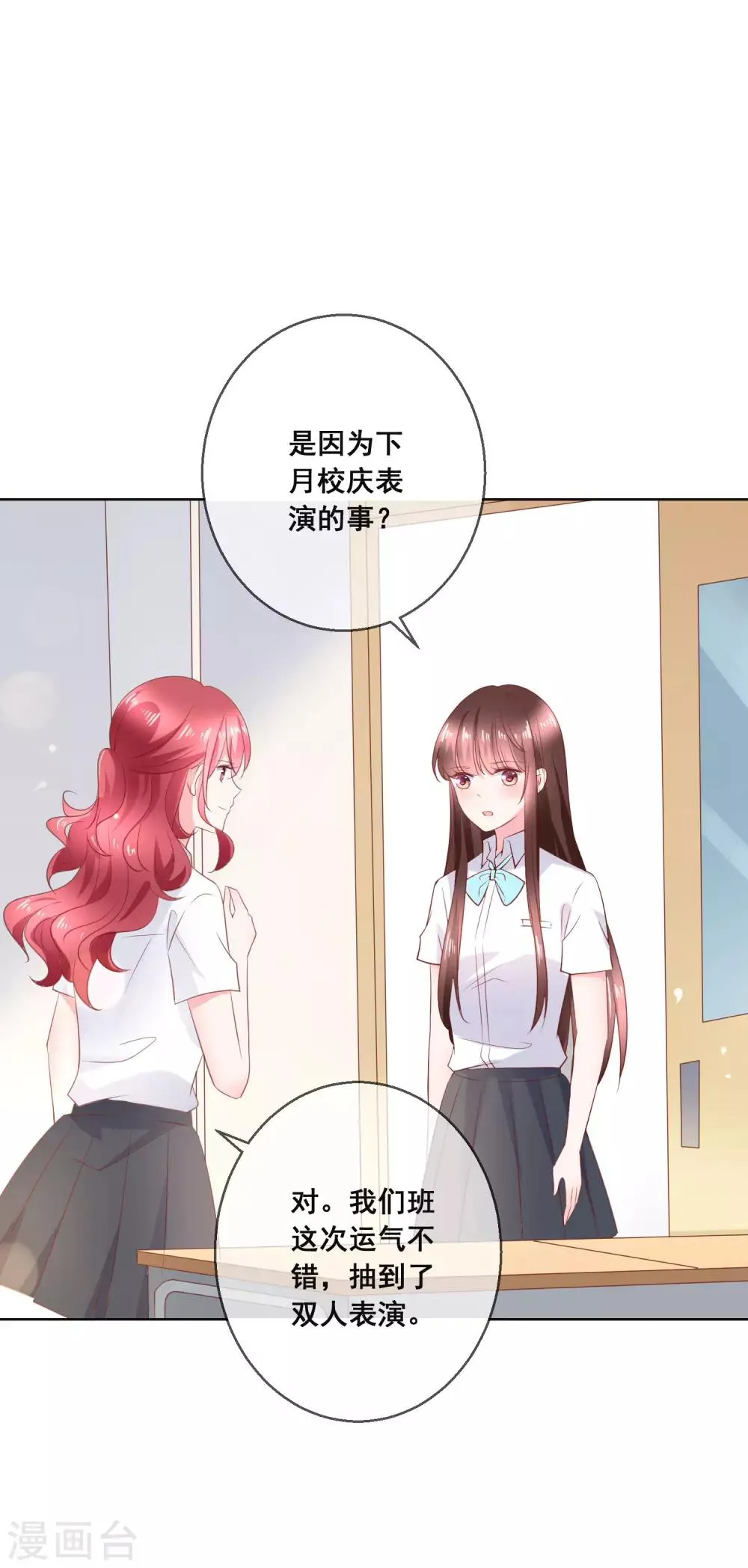 第132话 她害羞的样子好可爱 第43页