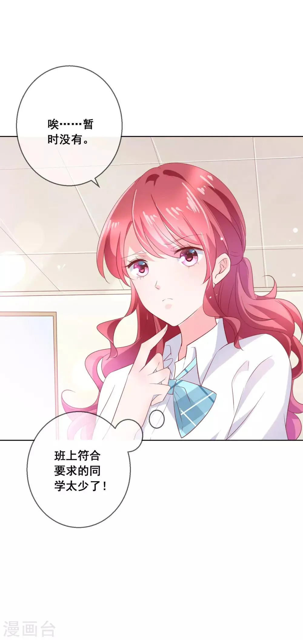 第133话 想要变成猫 第3页