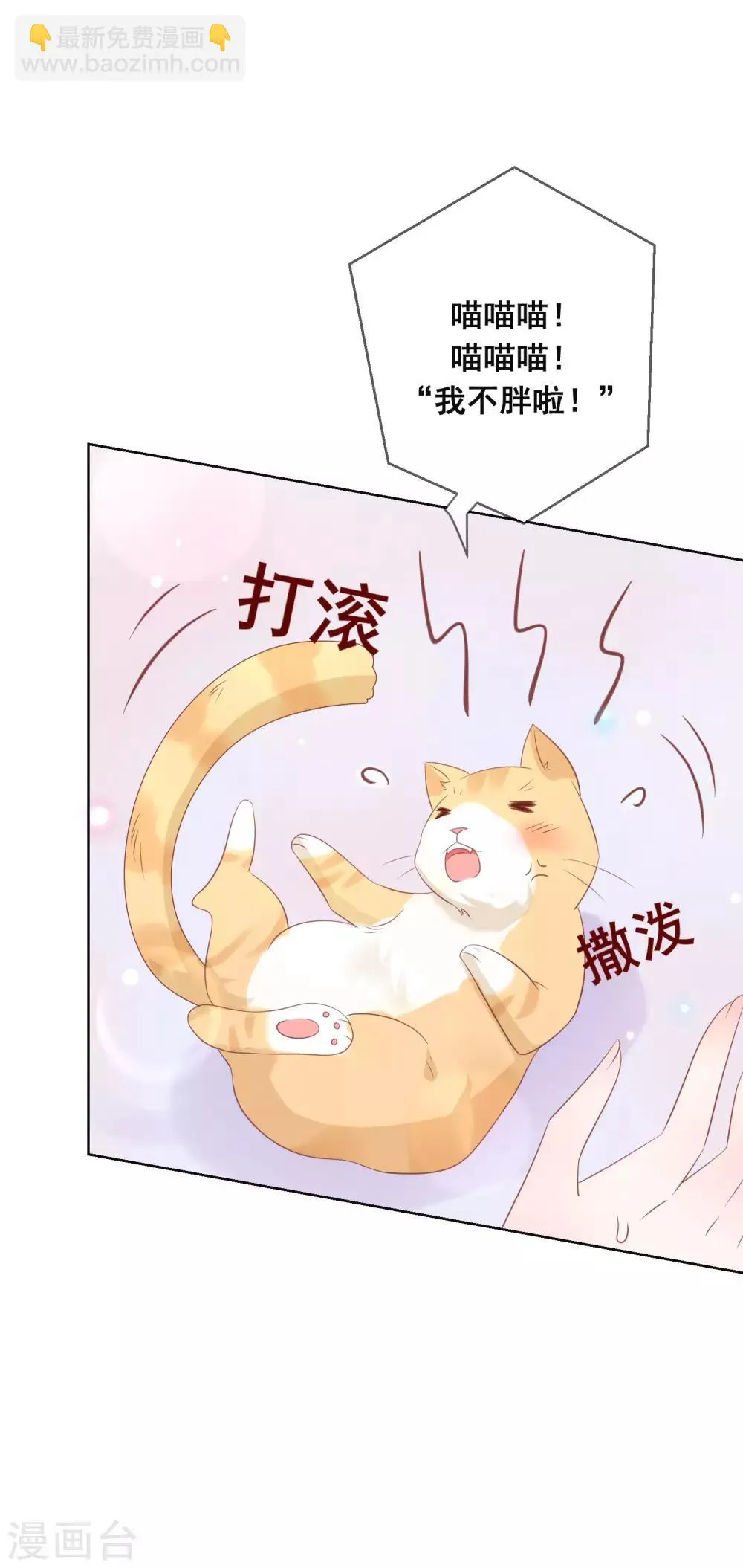 第133话 想要变成猫 第8页