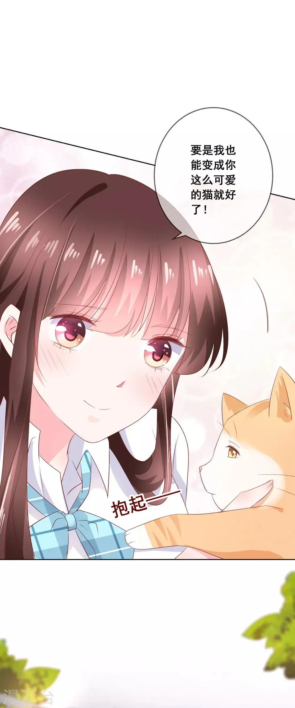 第133话 想要变成猫 第9页