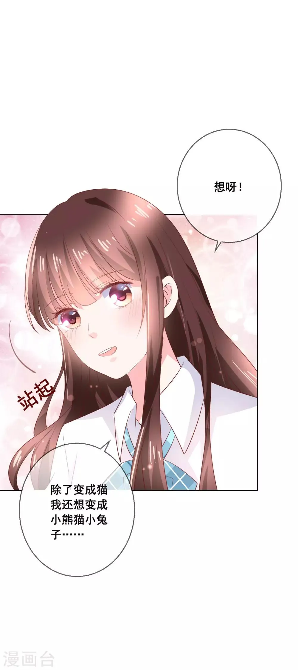 第133话 想要变成猫 第11页