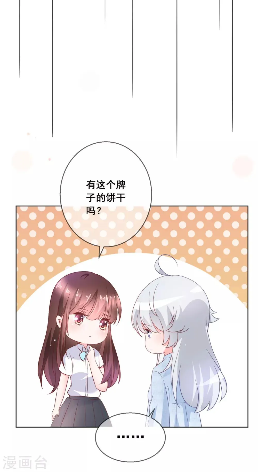 第133话 想要变成猫 第17页