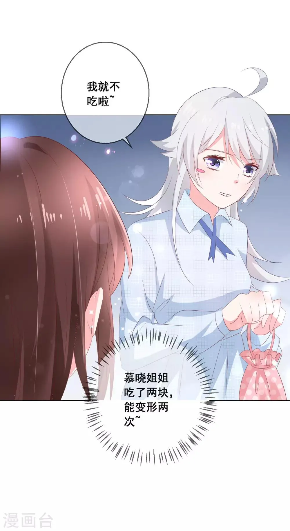 第133话 想要变成猫 第21页
