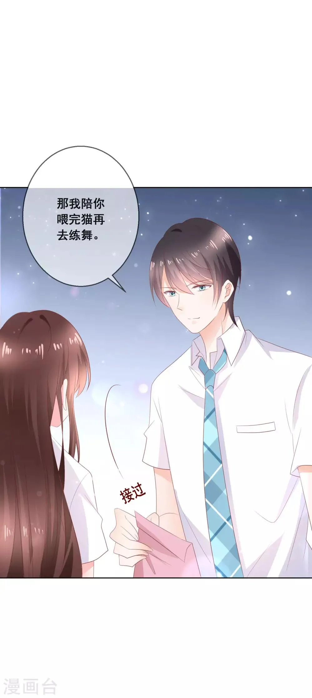 第133话 想要变成猫 第24页