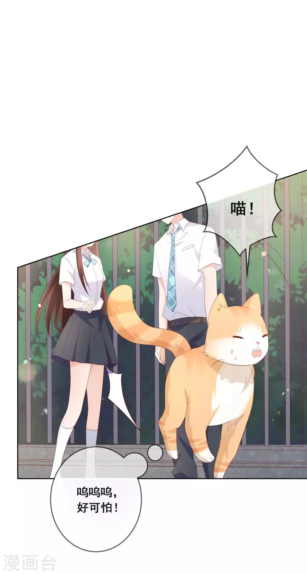 第133话 想要变成猫 第39页