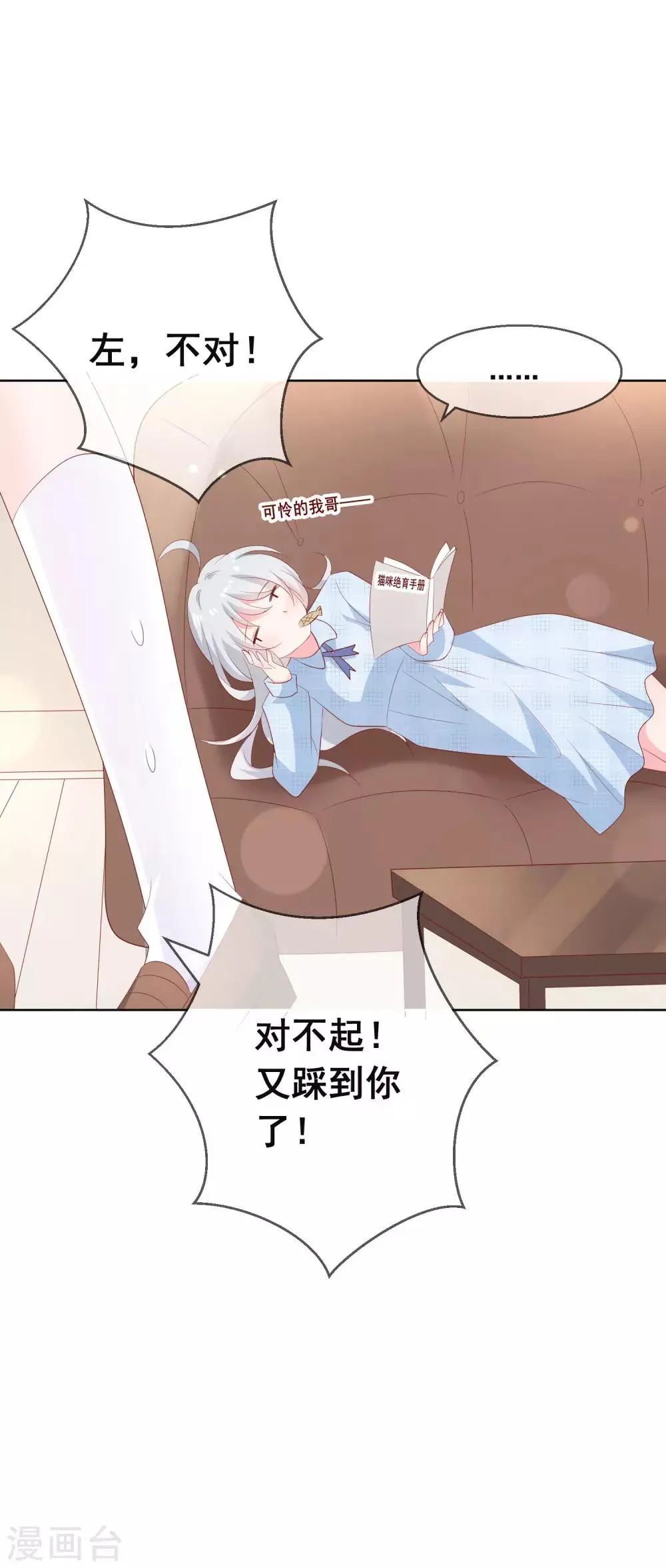 第133话 想要变成猫 第47页