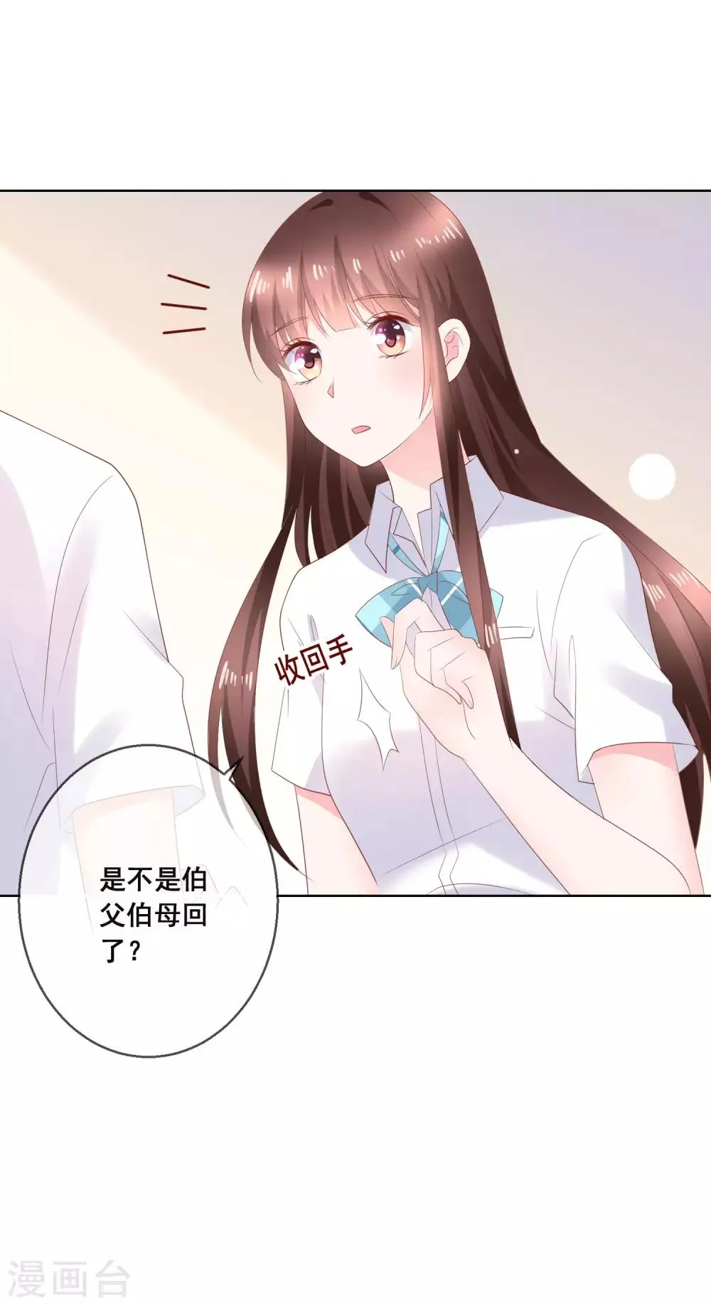 第134话 我想要变成你的猫咪！ 第4页