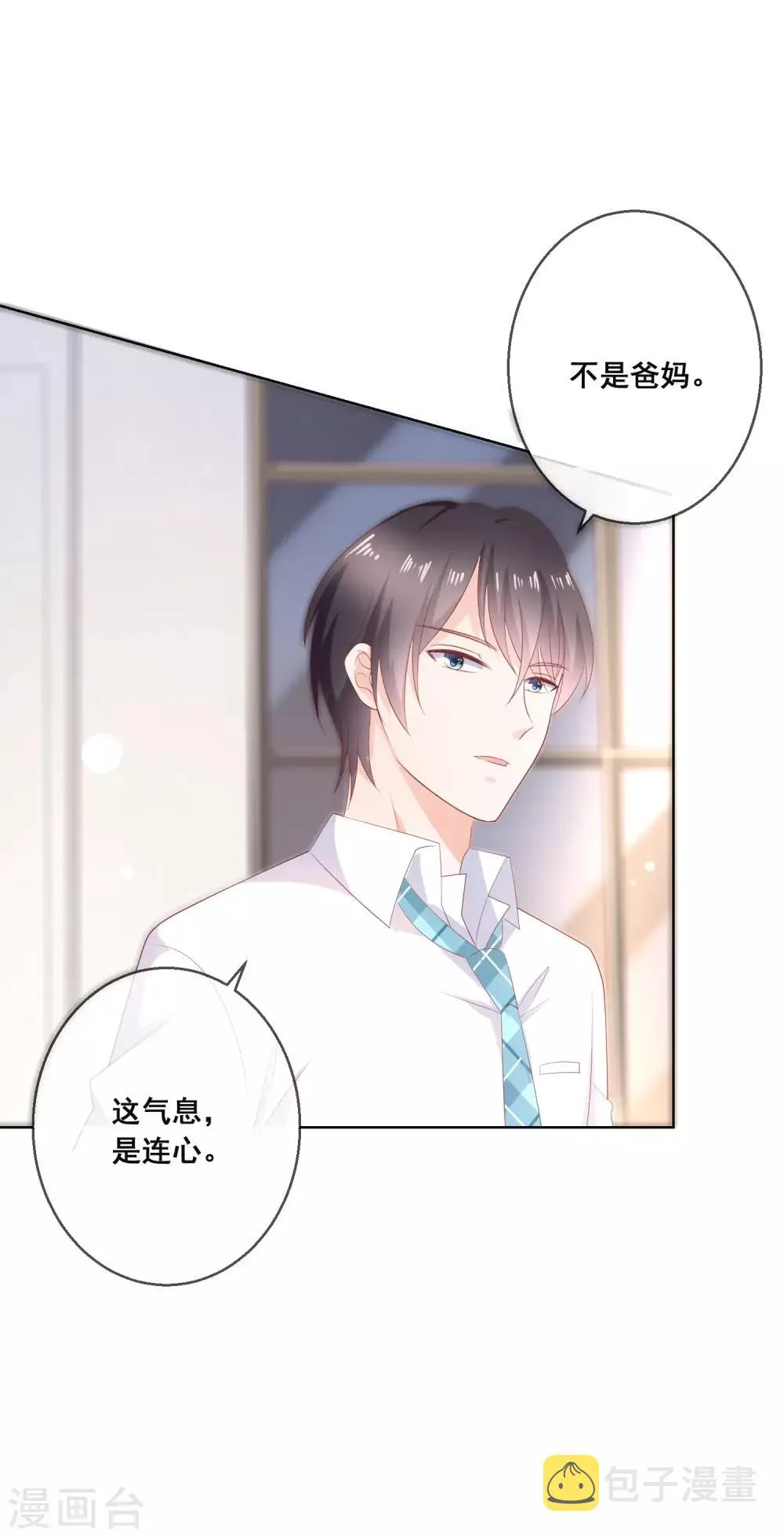 第134话 我想要变成你的猫咪！ 第6页