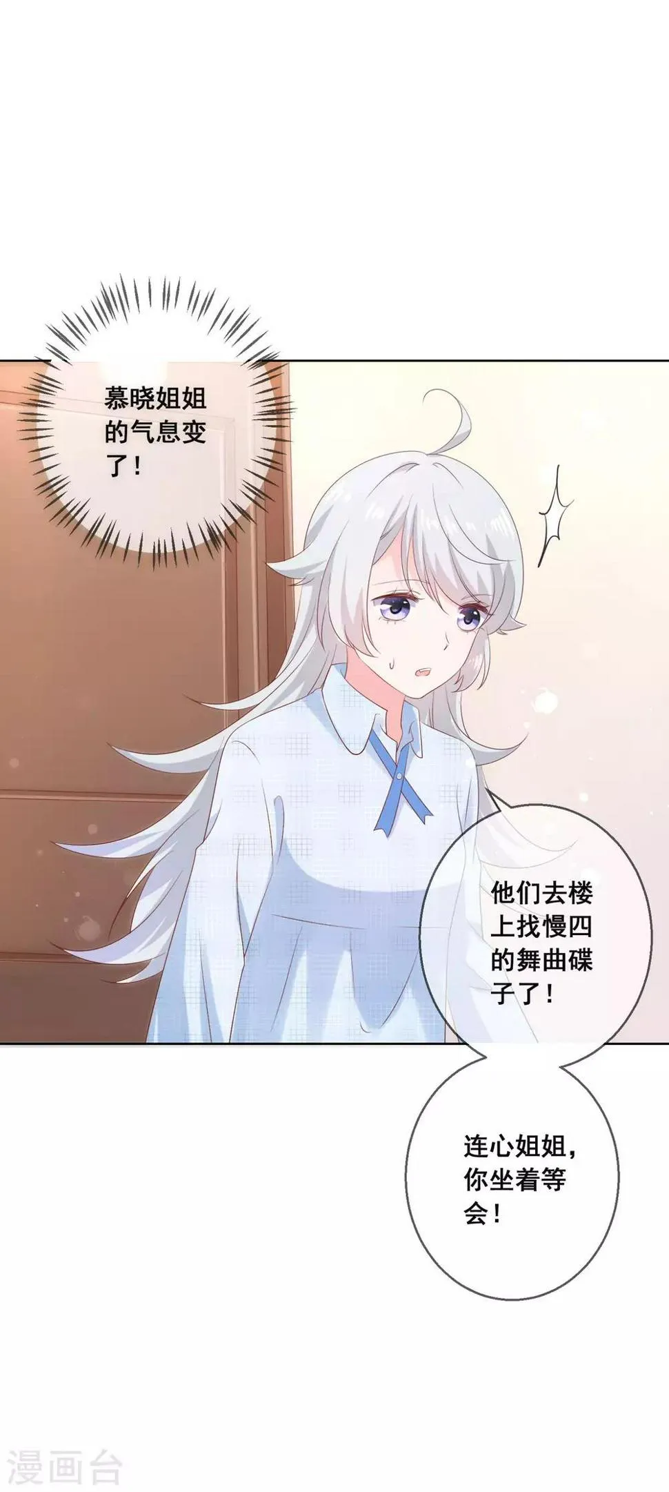 第134话 我想要变成你的猫咪！ 第19页