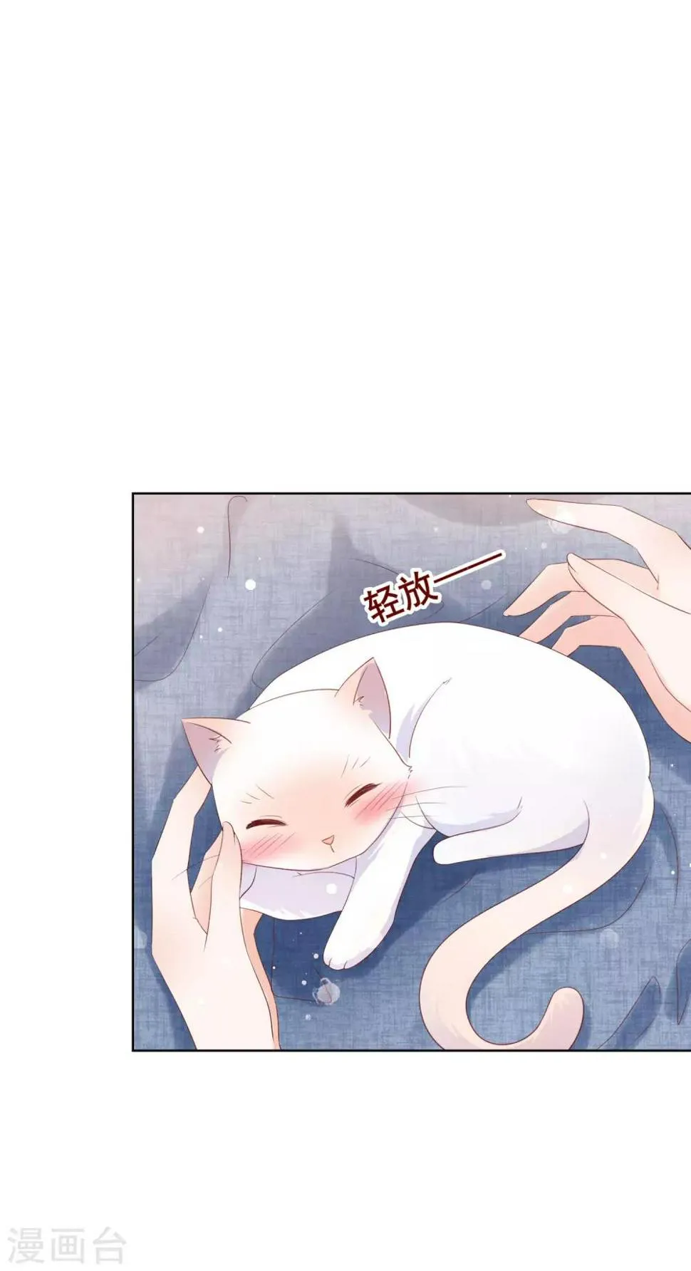 第134话 我想要变成你的猫咪！ 第21页