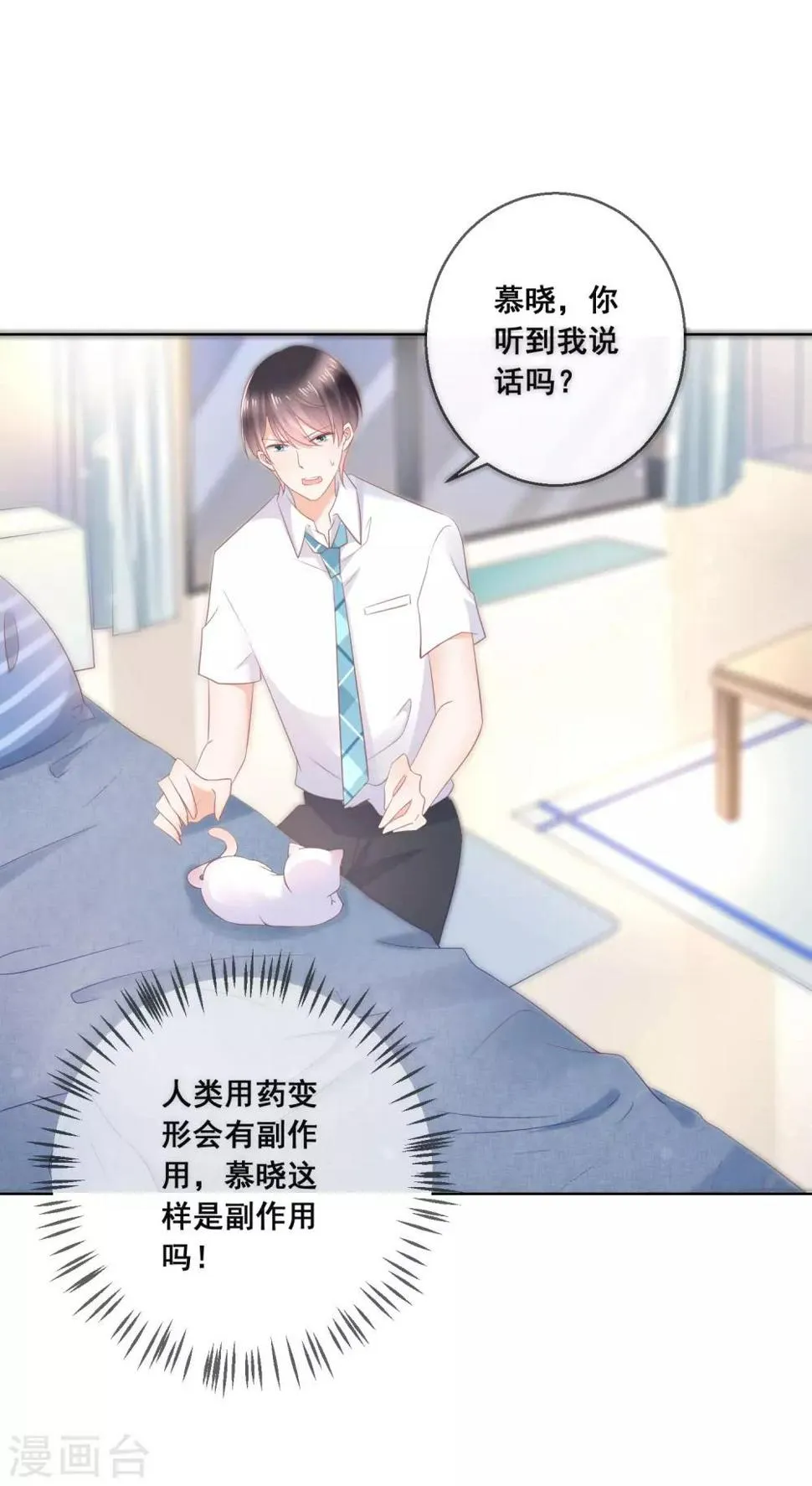 第134话 我想要变成你的猫咪！ 第22页