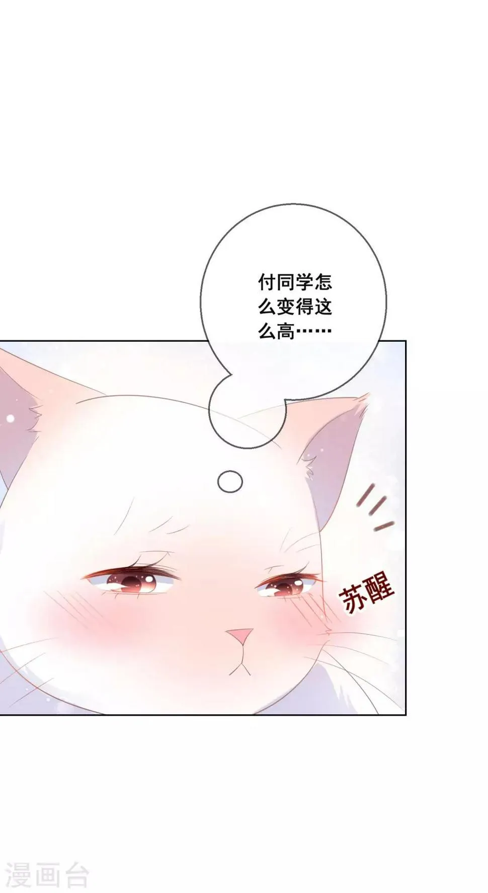 第134话 我想要变成你的猫咪！ 第23页
