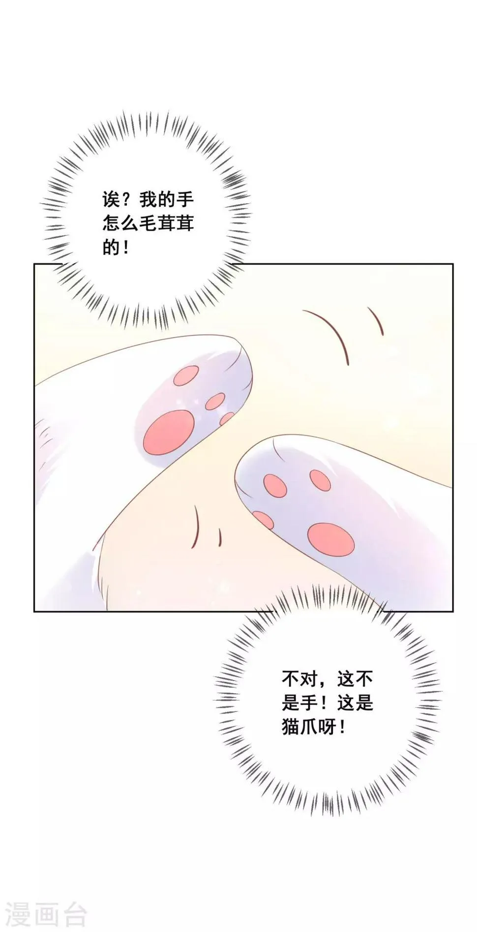 第134话 我想要变成你的猫咪！ 第24页
