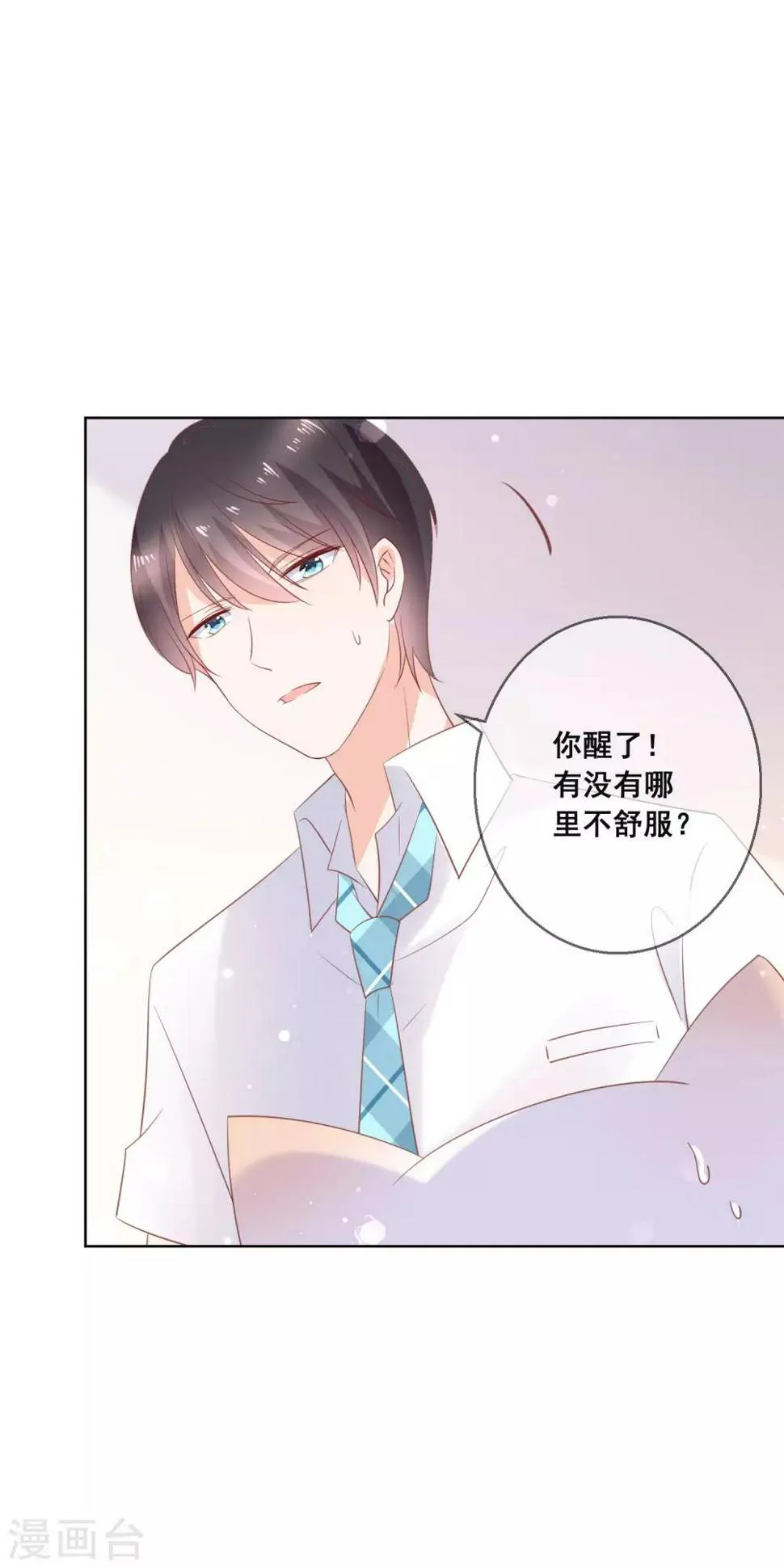 第134话 我想要变成你的猫咪！ 第26页