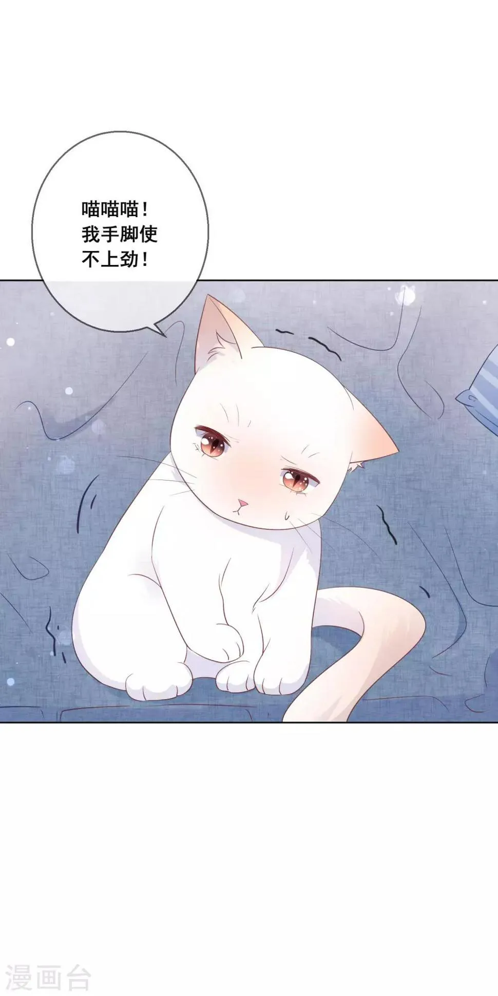 第134话 我想要变成你的猫咪！ 第27页
