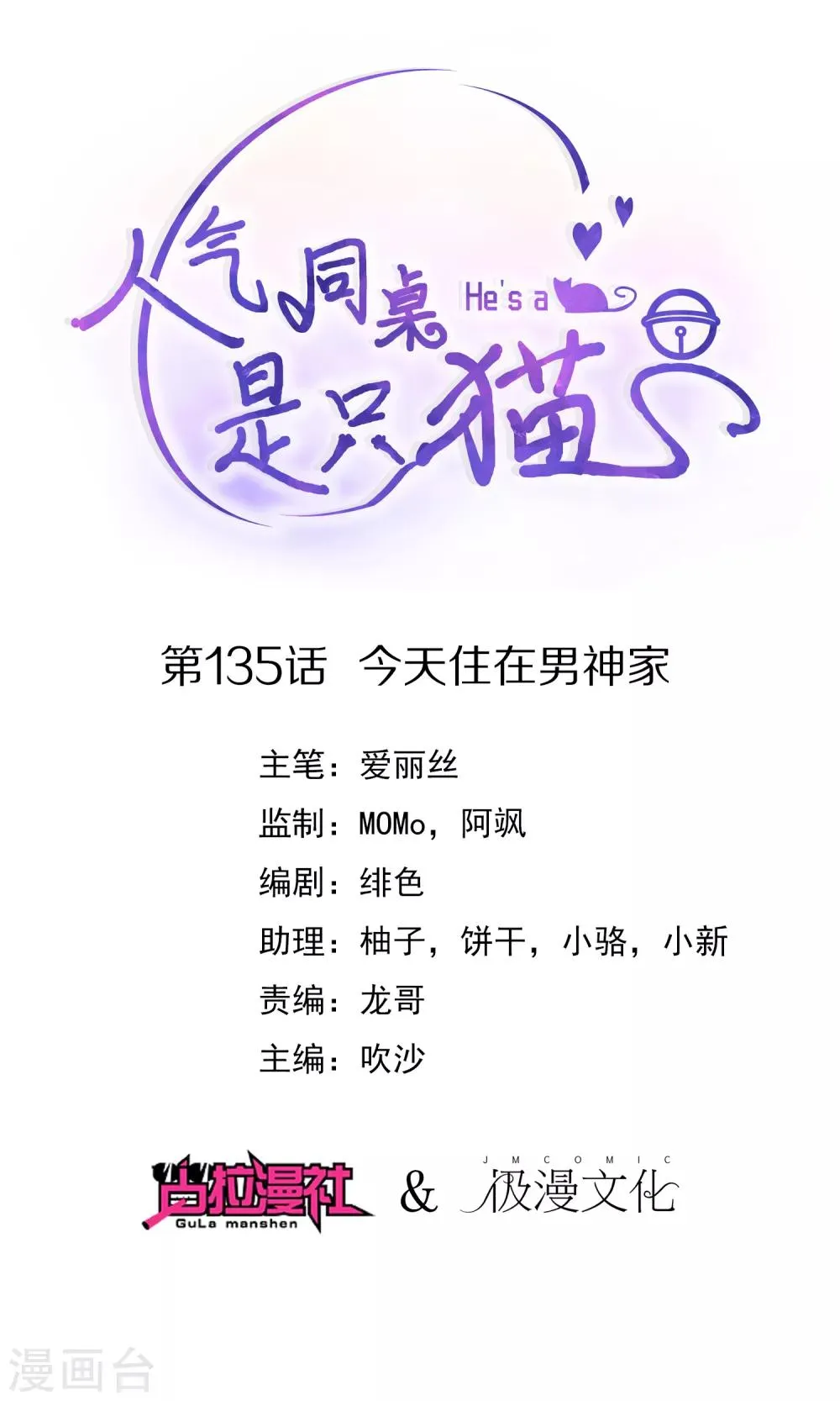 第135话 今天住在男神家 第1页