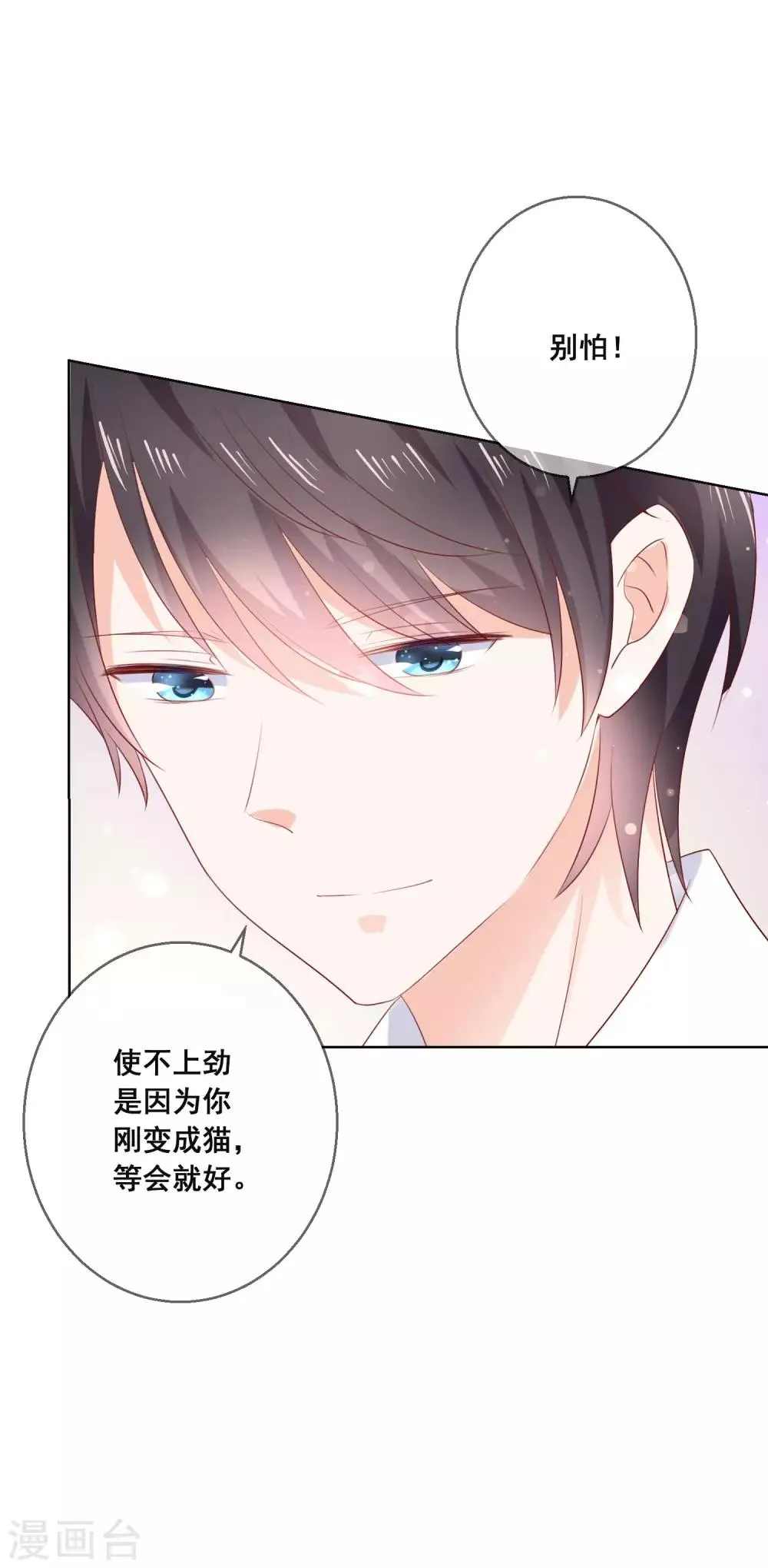 第135话 今天住在男神家 第2页