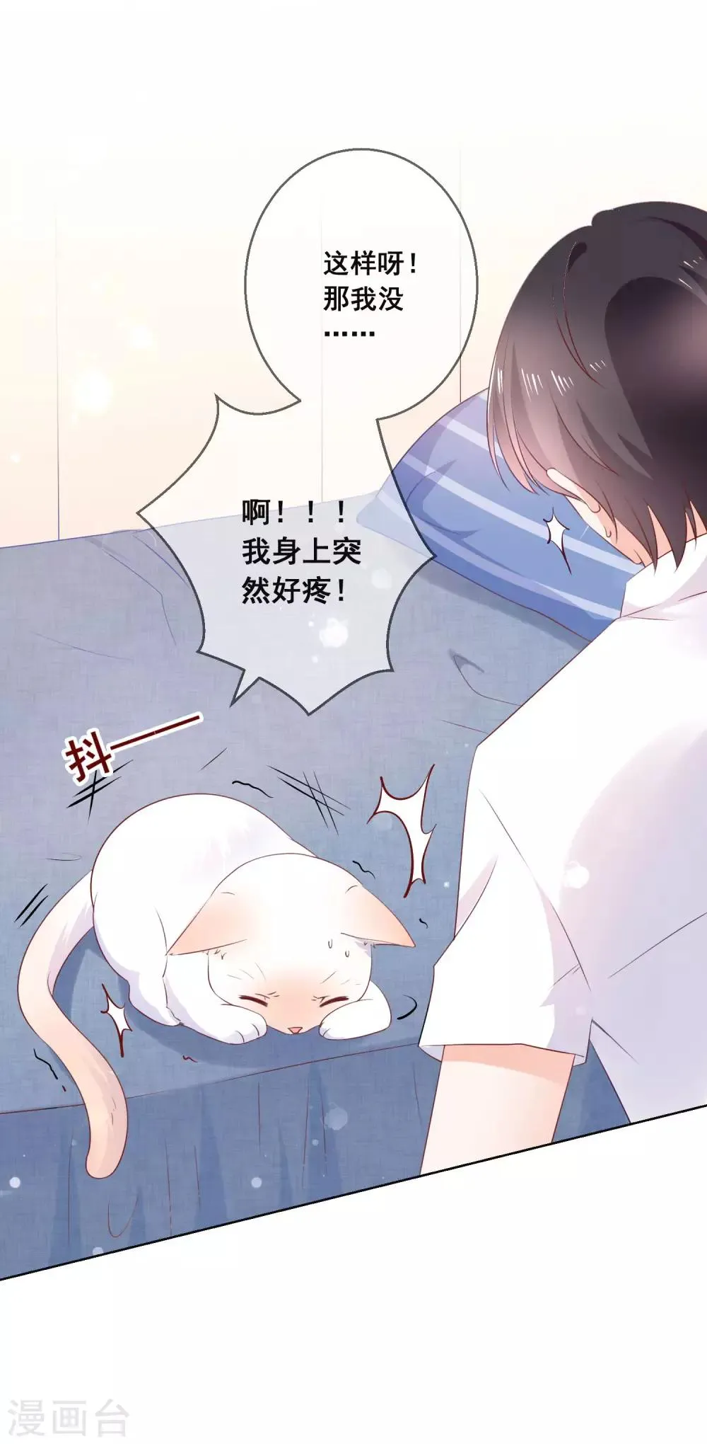 第135话 今天住在男神家 第3页