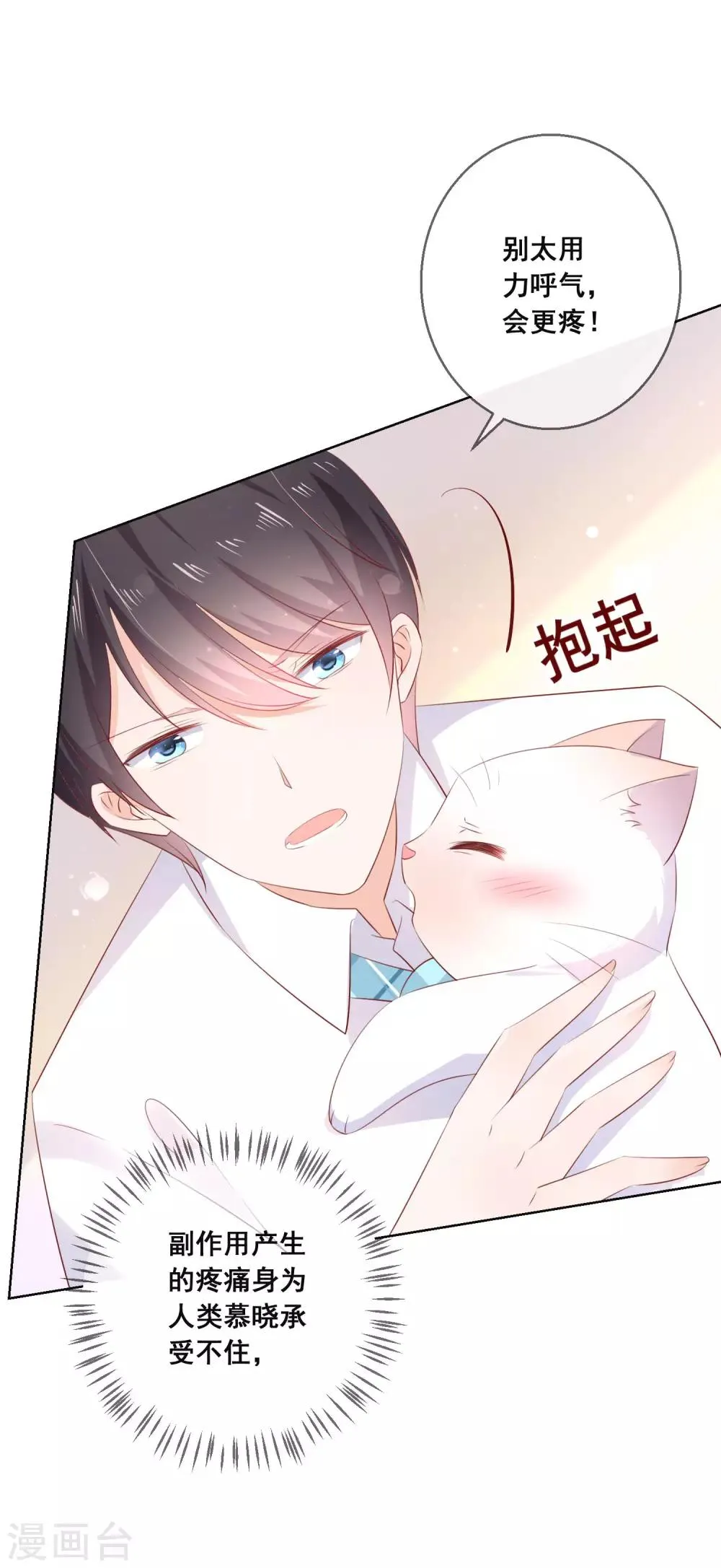 第135话 今天住在男神家 第4页